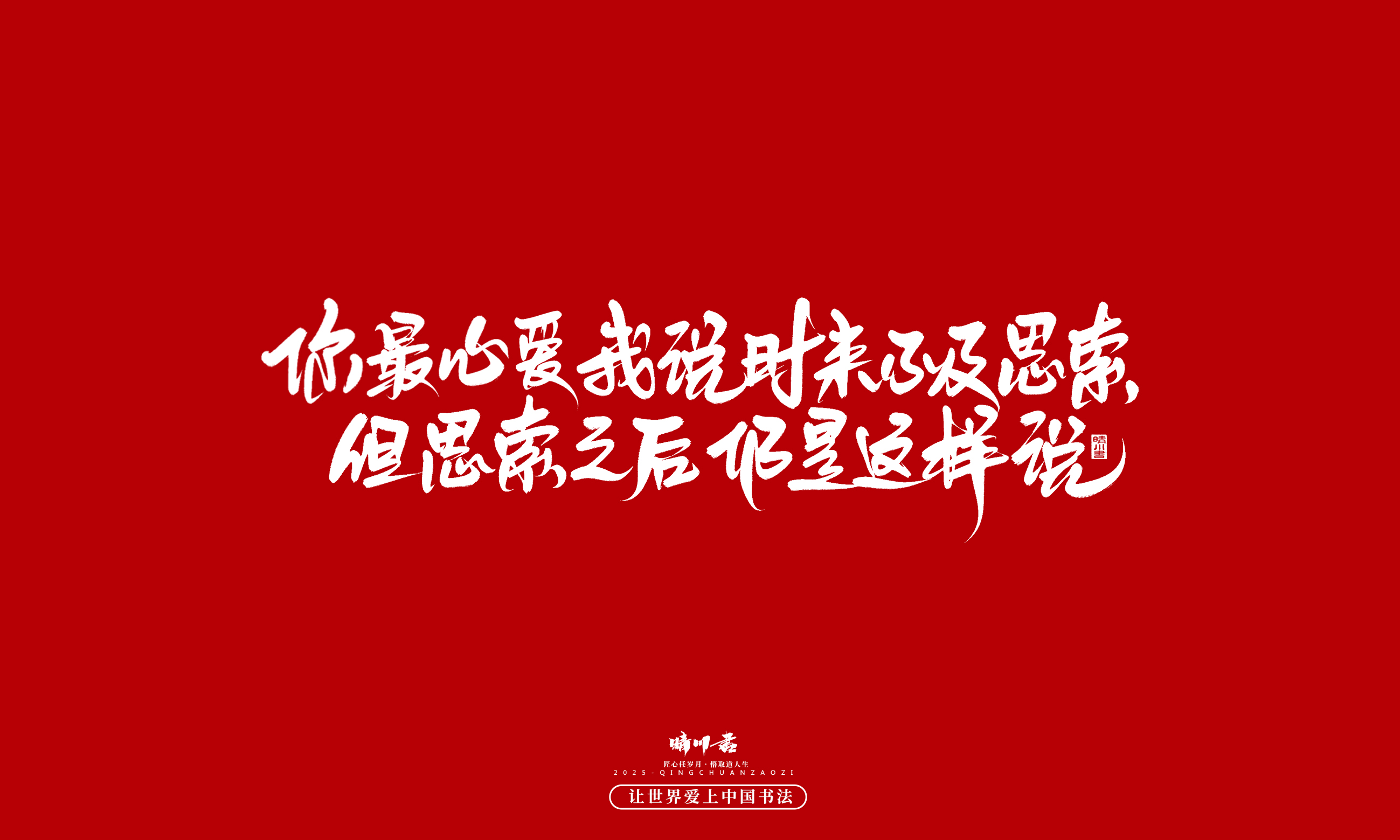 晴川造字-凤求凰55.jpg