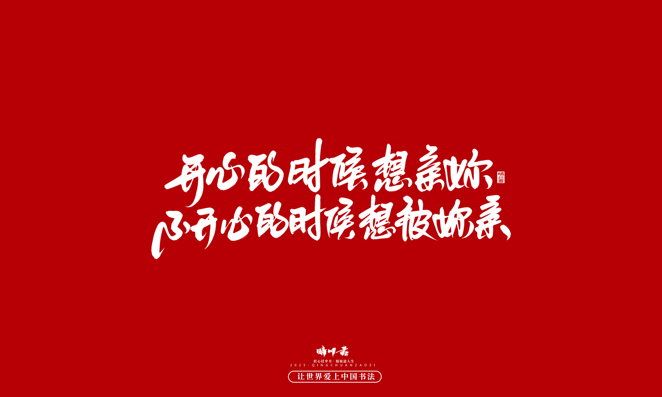 晴川造字-凤求凰59.jpg