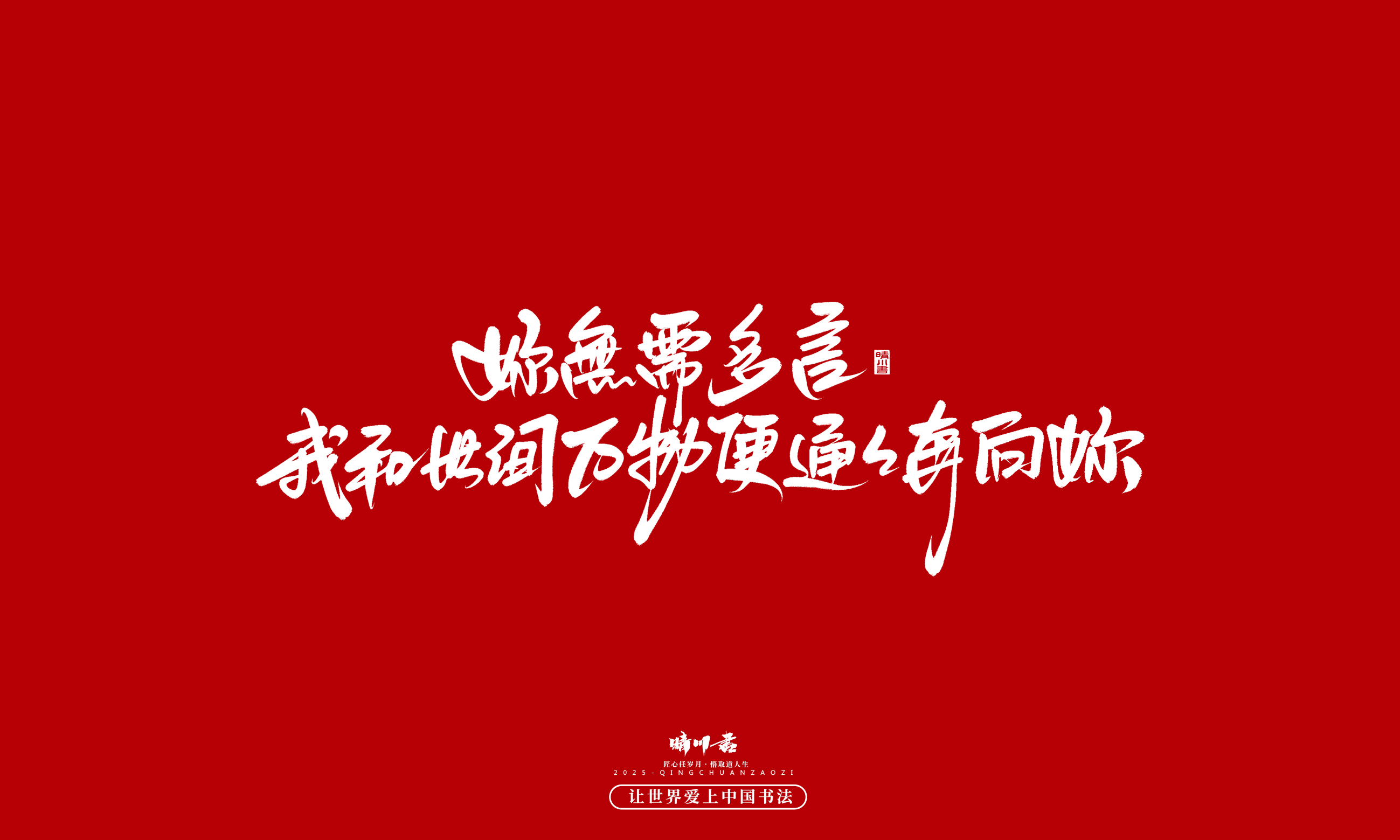 晴川造字-凤求凰61.jpg
