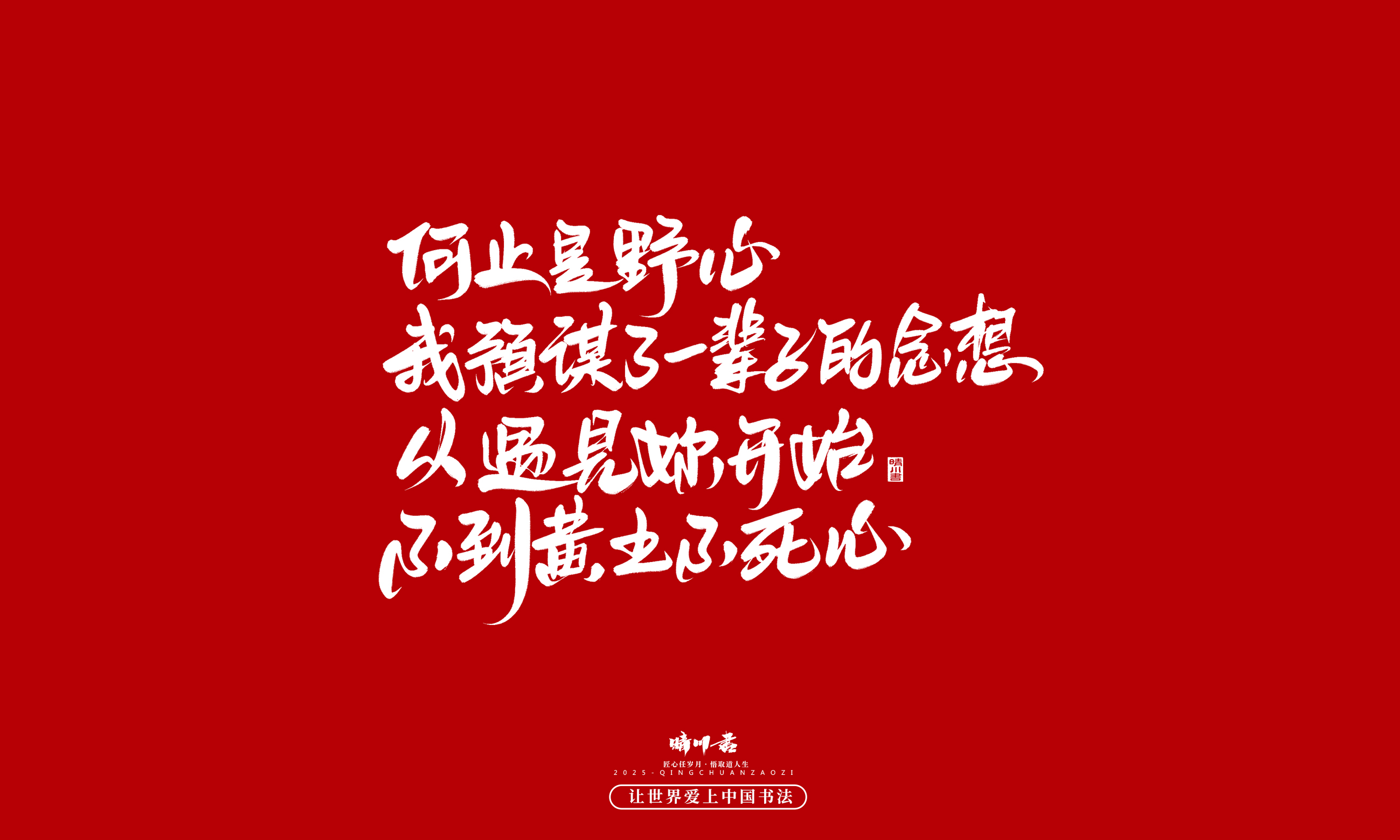 晴川造字-凤求凰63.jpg