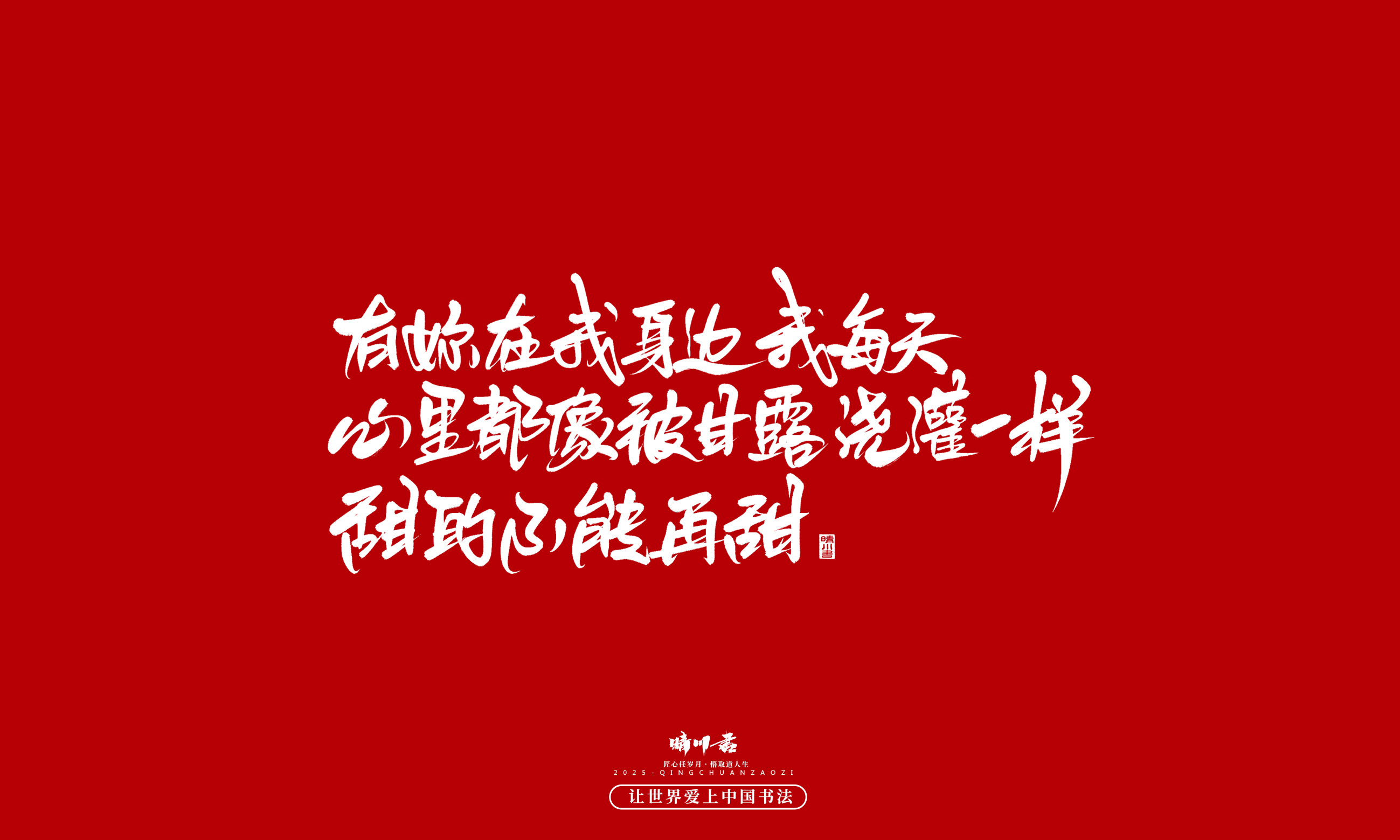 晴川造字-凤求凰65.jpg