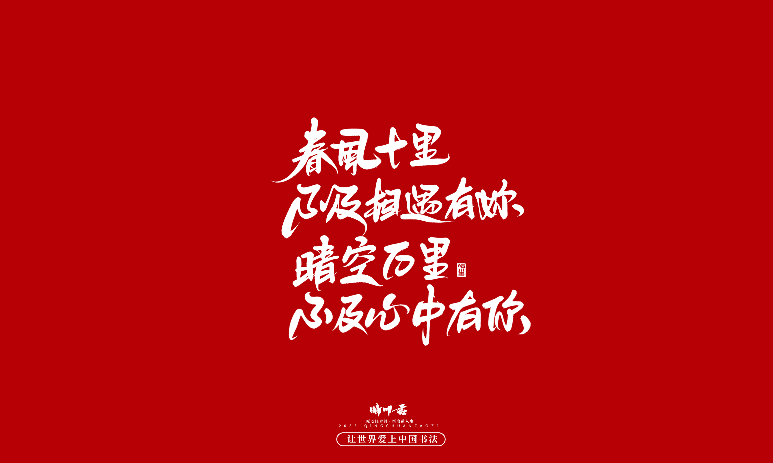 晴川造字-凤求凰64.jpg