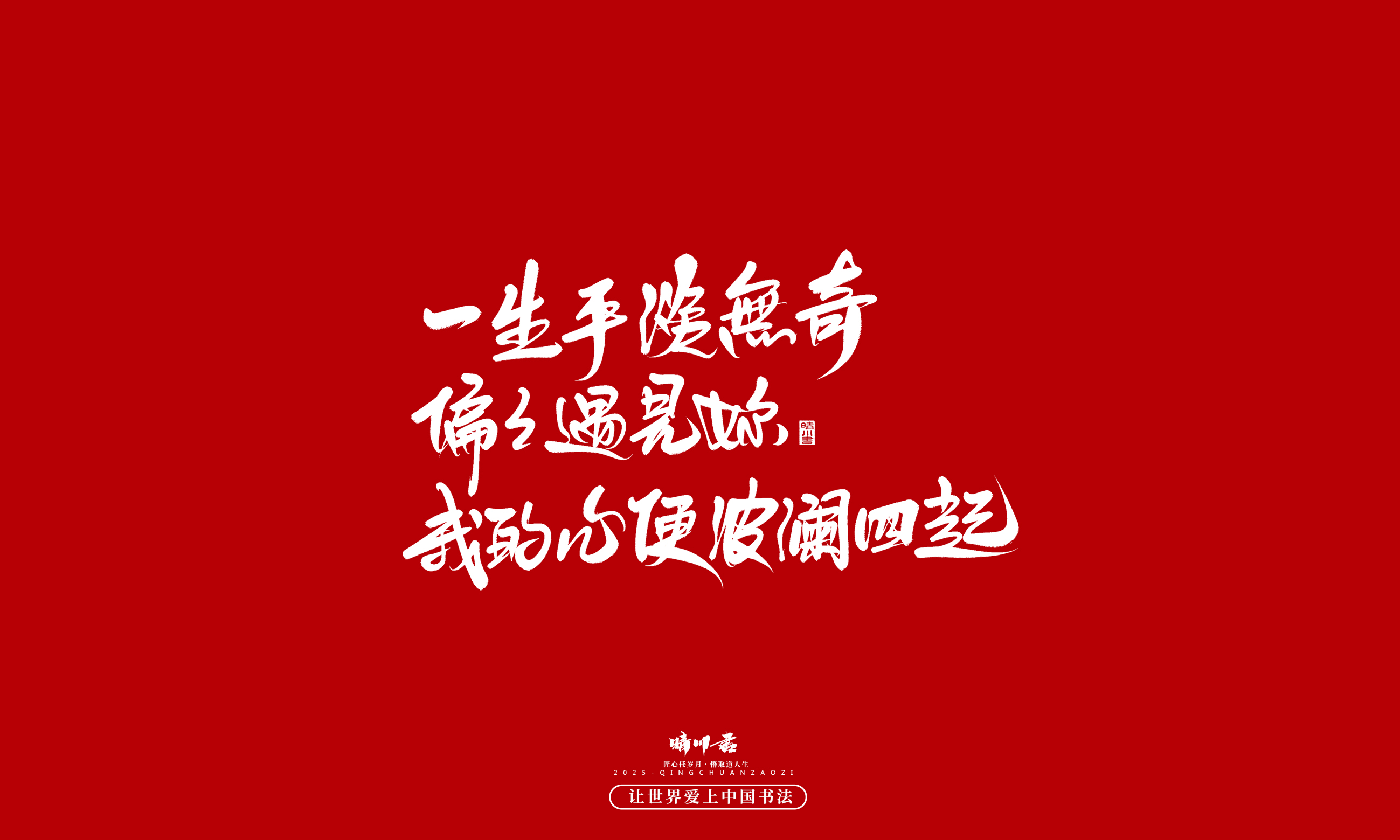 晴川造字-凤求凰68.jpg
