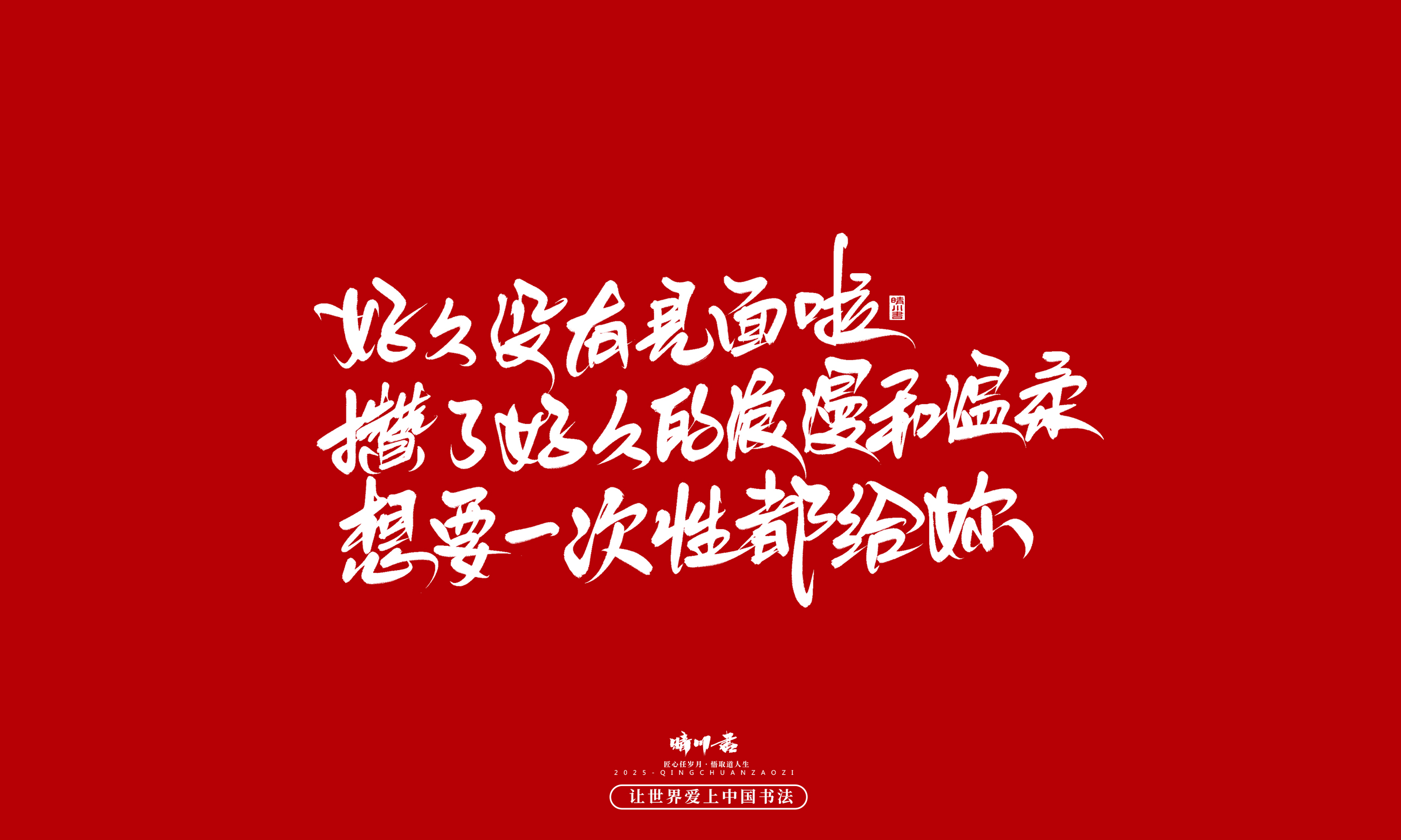 晴川造字-凤求凰71.jpg