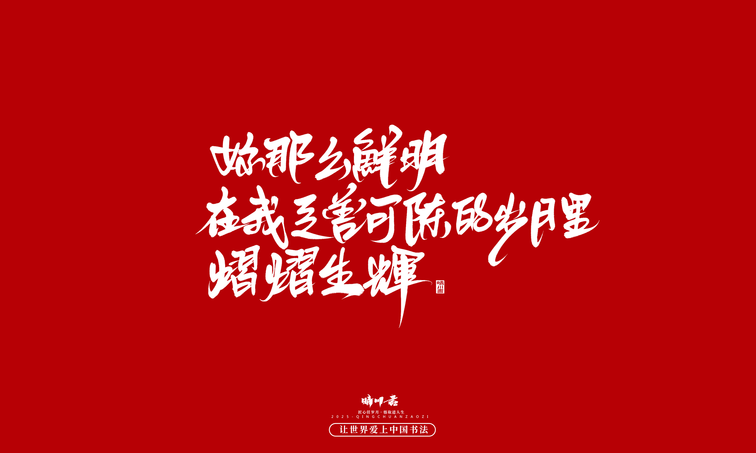 晴川造字-凤求凰75.jpg