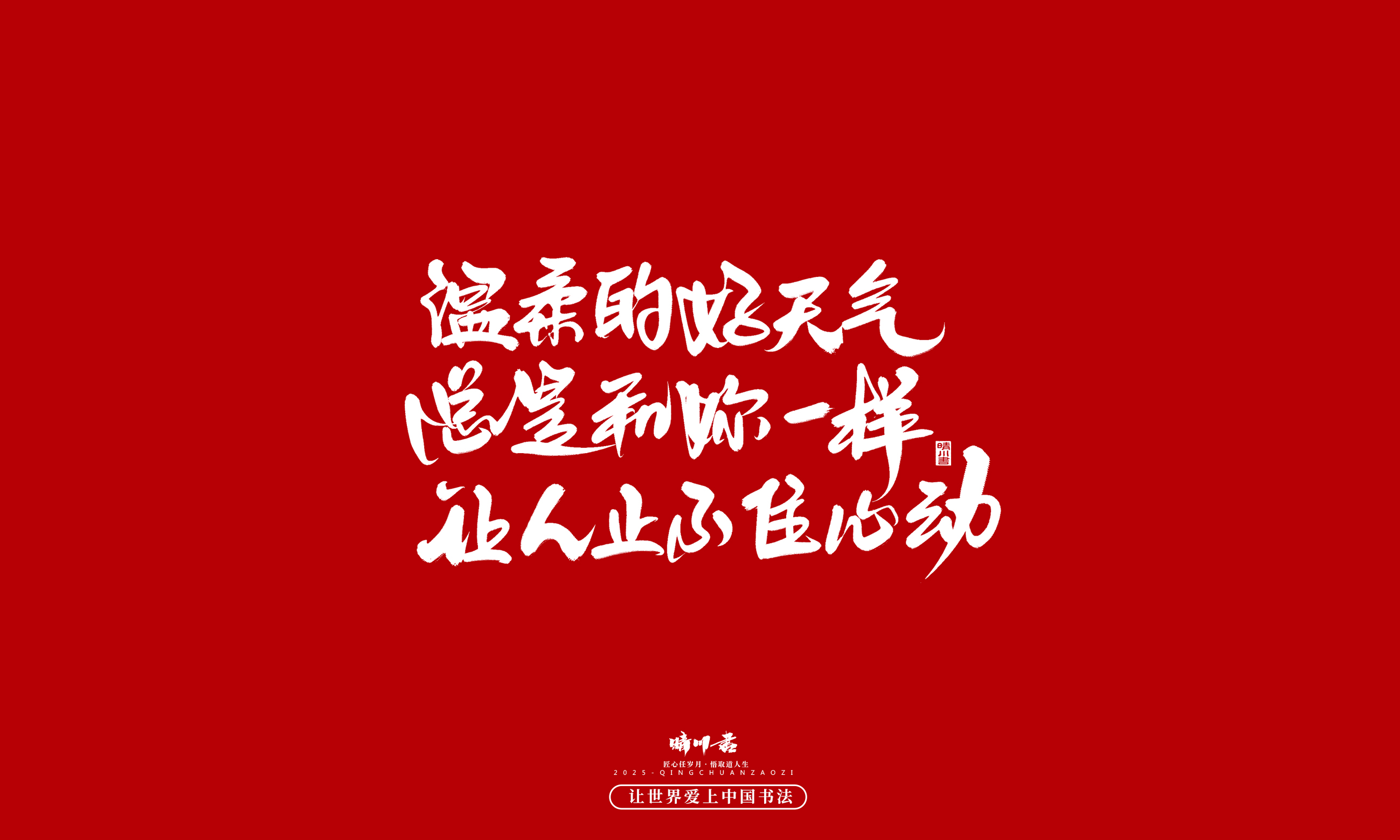 晴川造字-凤求凰91.jpg
