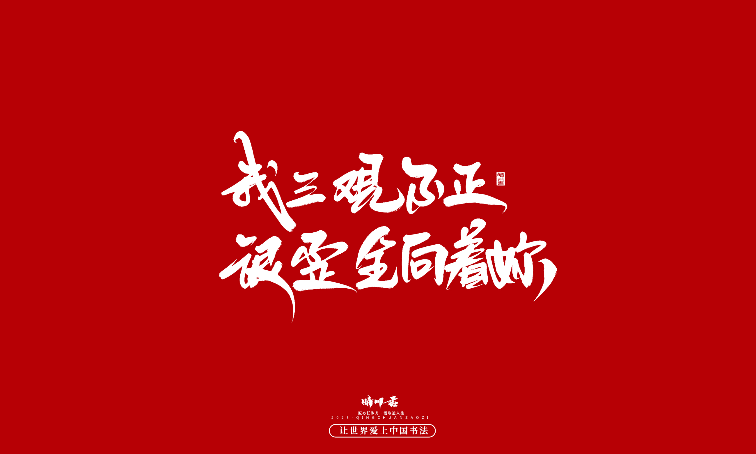 晴川造字-凤求凰92.jpg