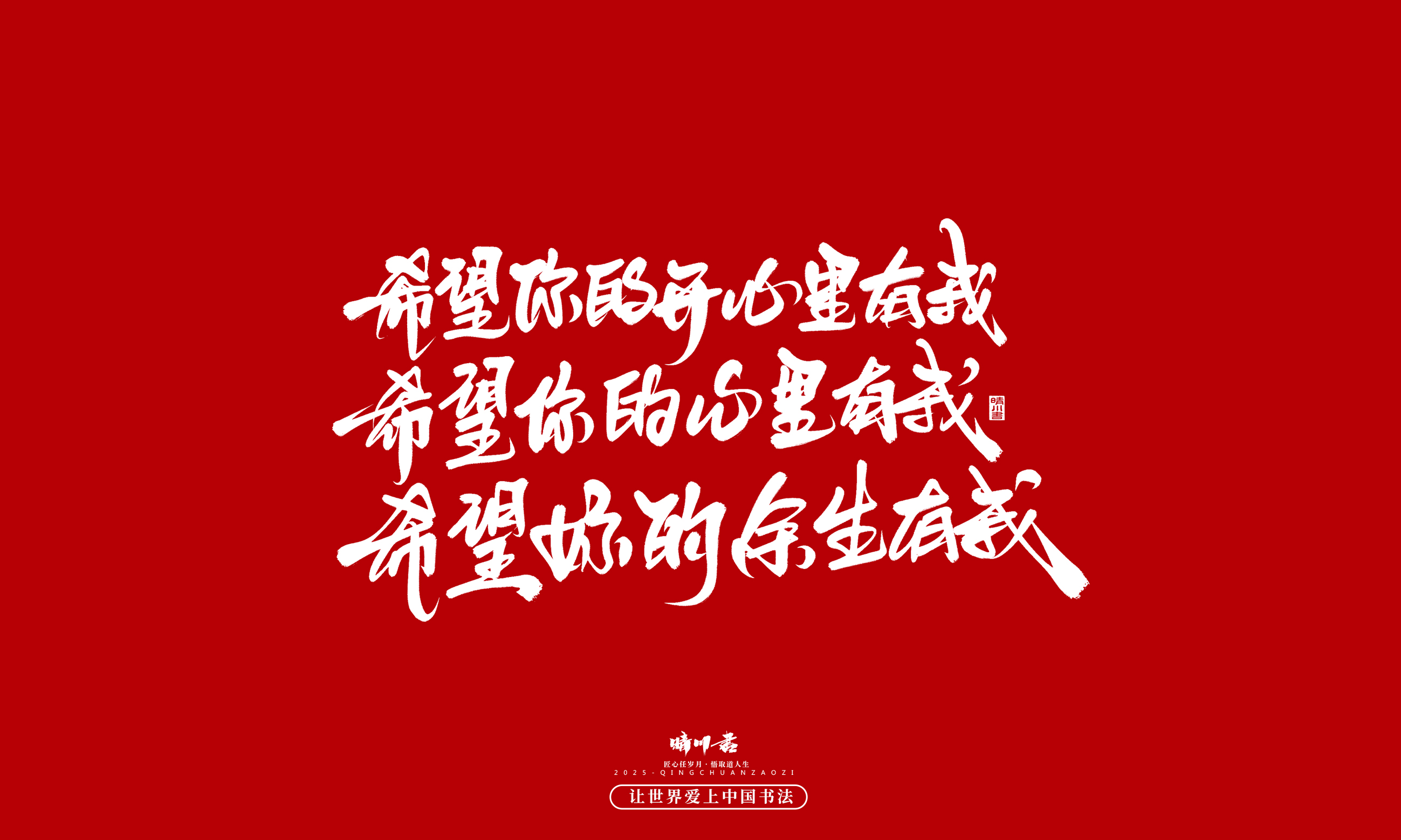 晴川造字-凤求凰94.jpg