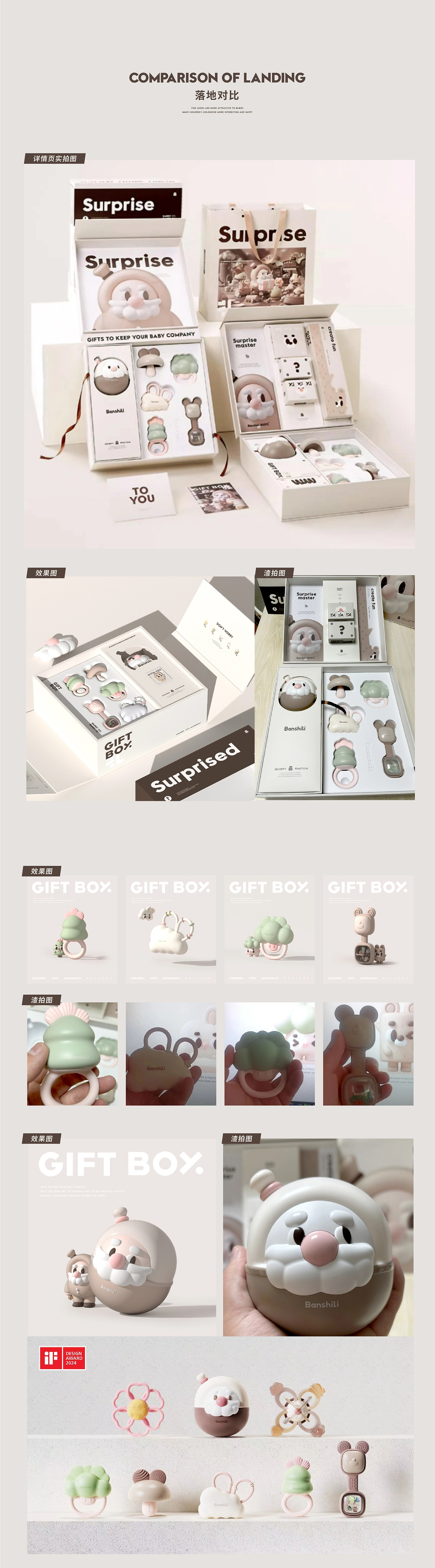 伴时礼婴童玩具IP品牌形象全案-03.jpg