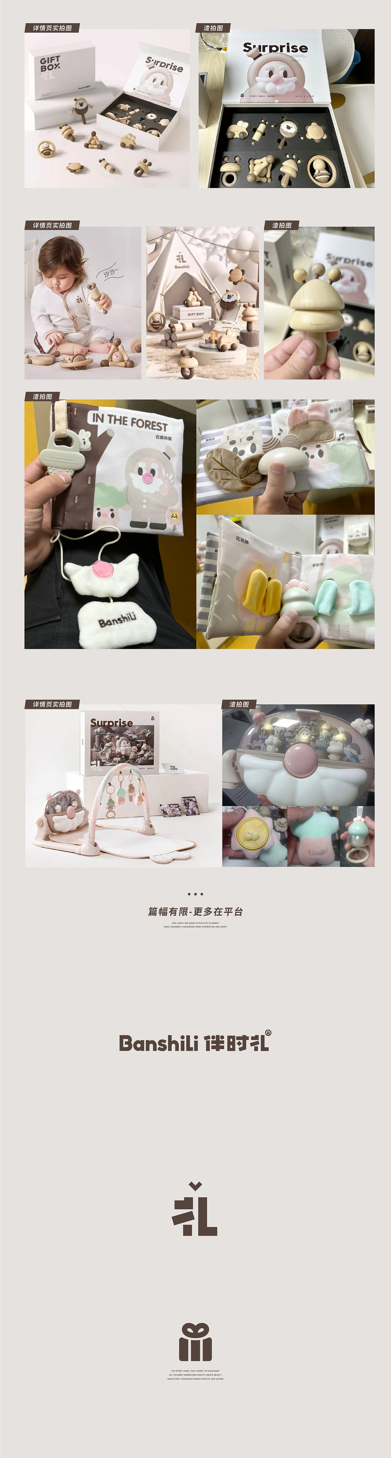 伴时礼婴童玩具IP品牌形象全案-04.jpg