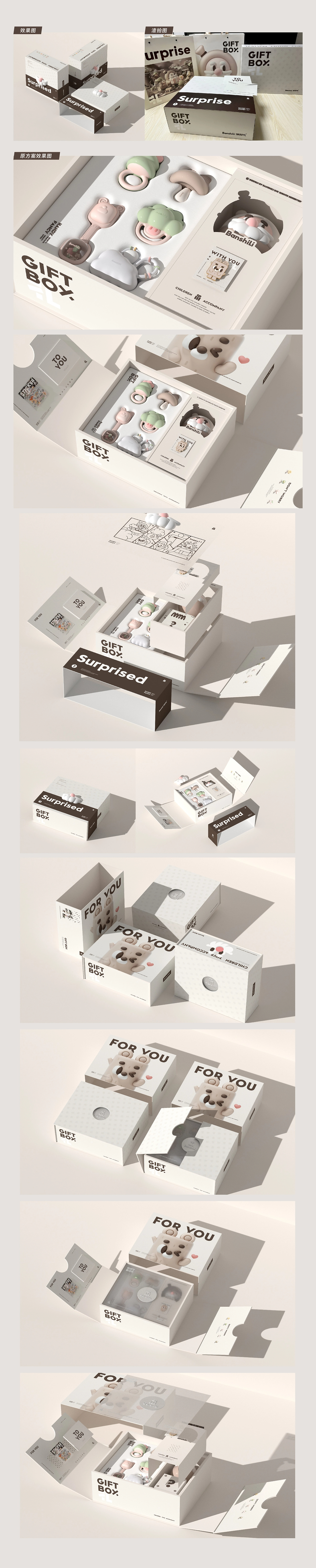 伴时礼婴童玩具IP品牌形象全案-05.jpg