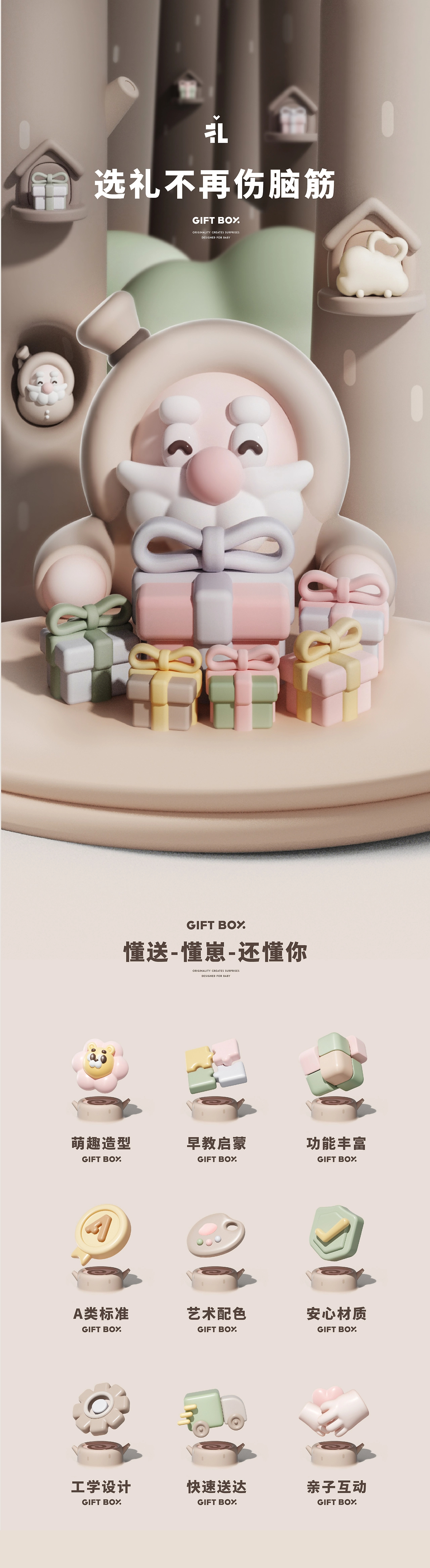 伴时礼婴童玩具IP品牌形象全案-06.jpg