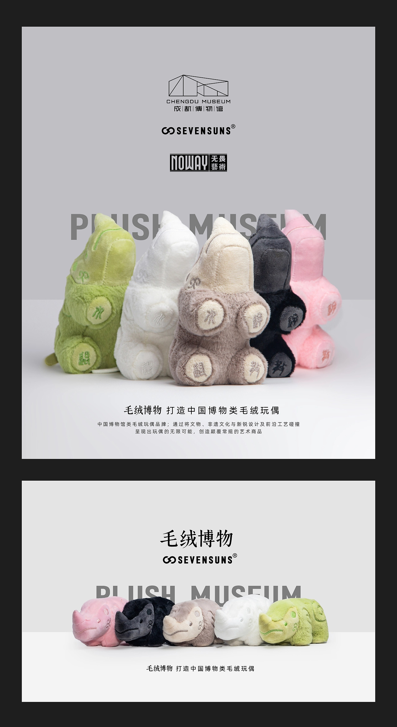 成都博物馆×毛绒博物-01.jpg