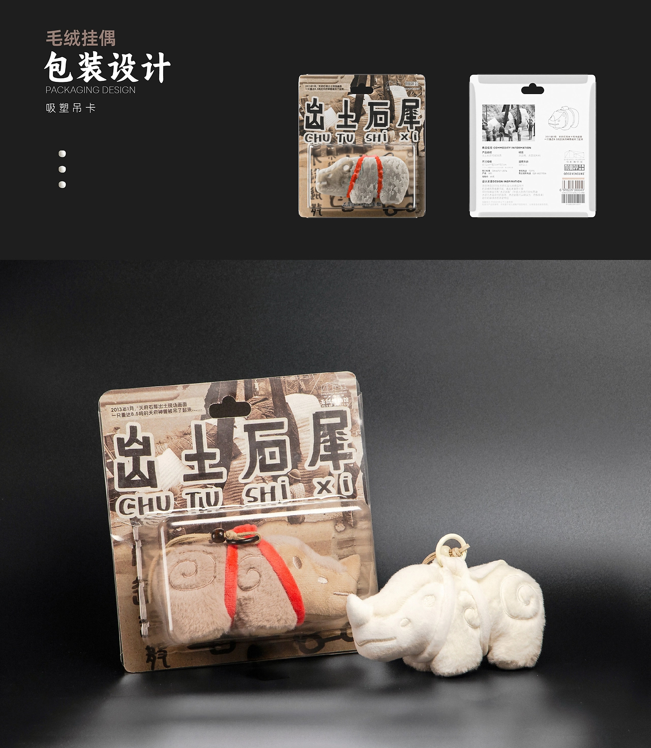 成都博物馆×毛绒博物-06.jpg