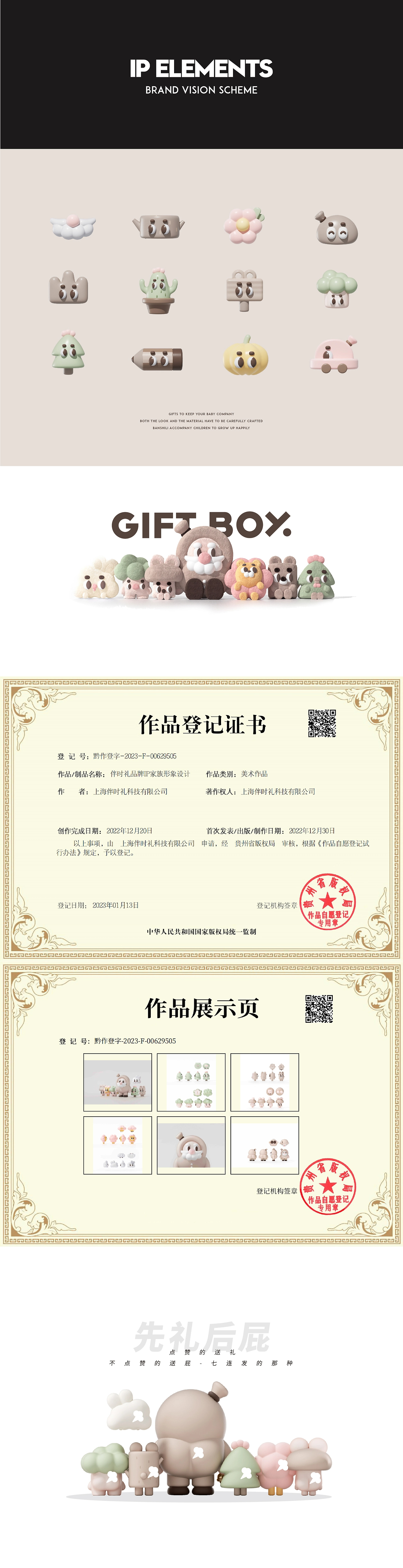 伴时礼婴童玩具IP品牌形象全案-15.jpg