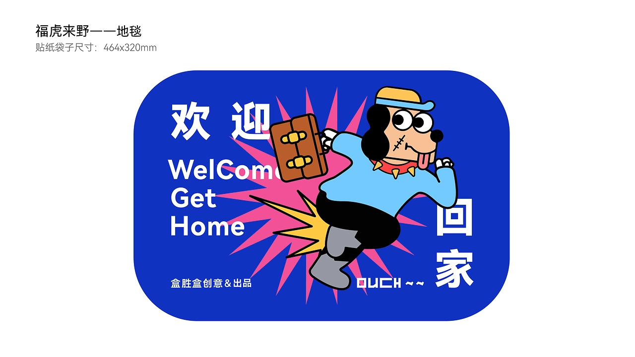 福虎来野 ╳ 盒胜盒  文创设计系列-4.jpg
