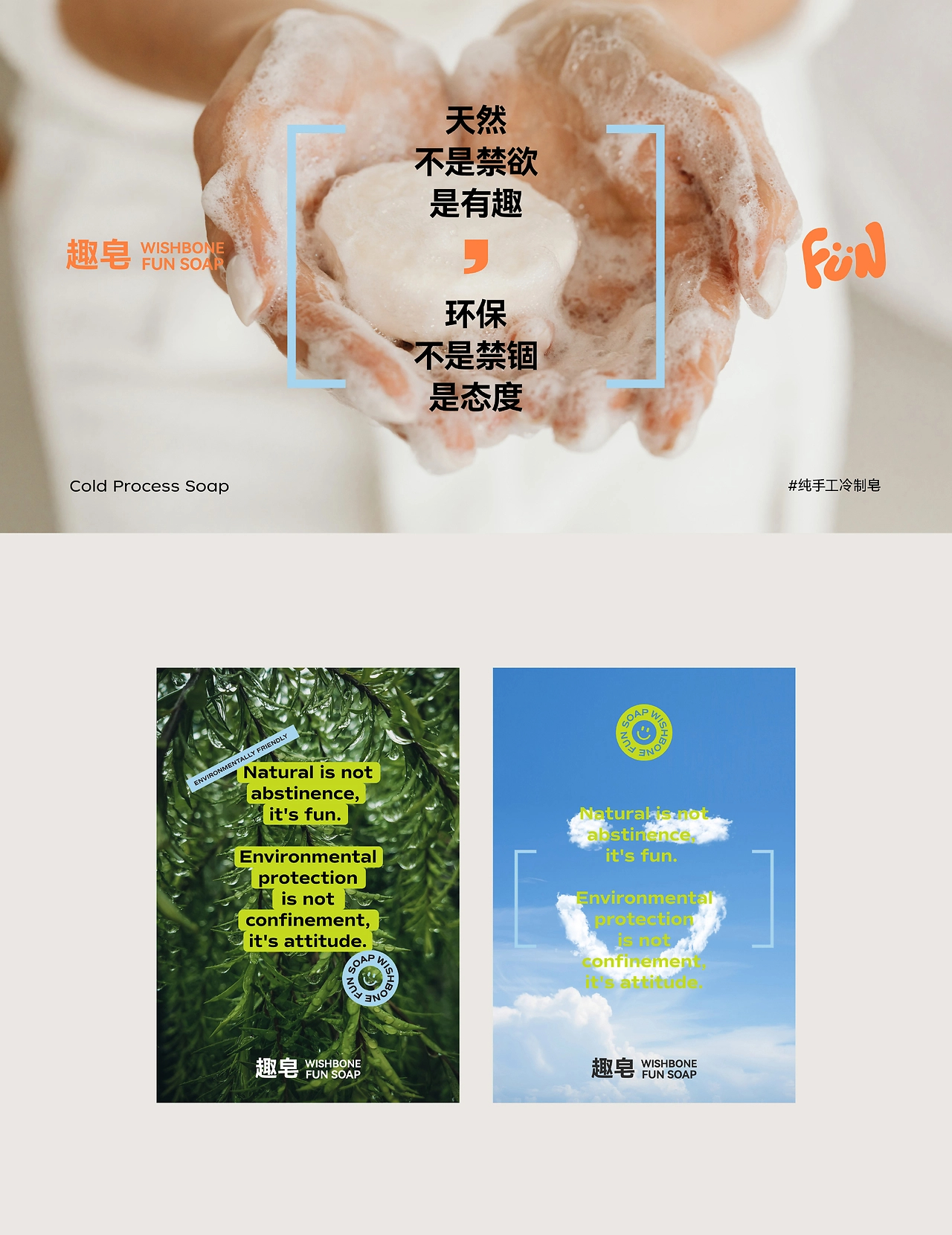 趣皂  冷制皂品牌包装设计-3.jpg