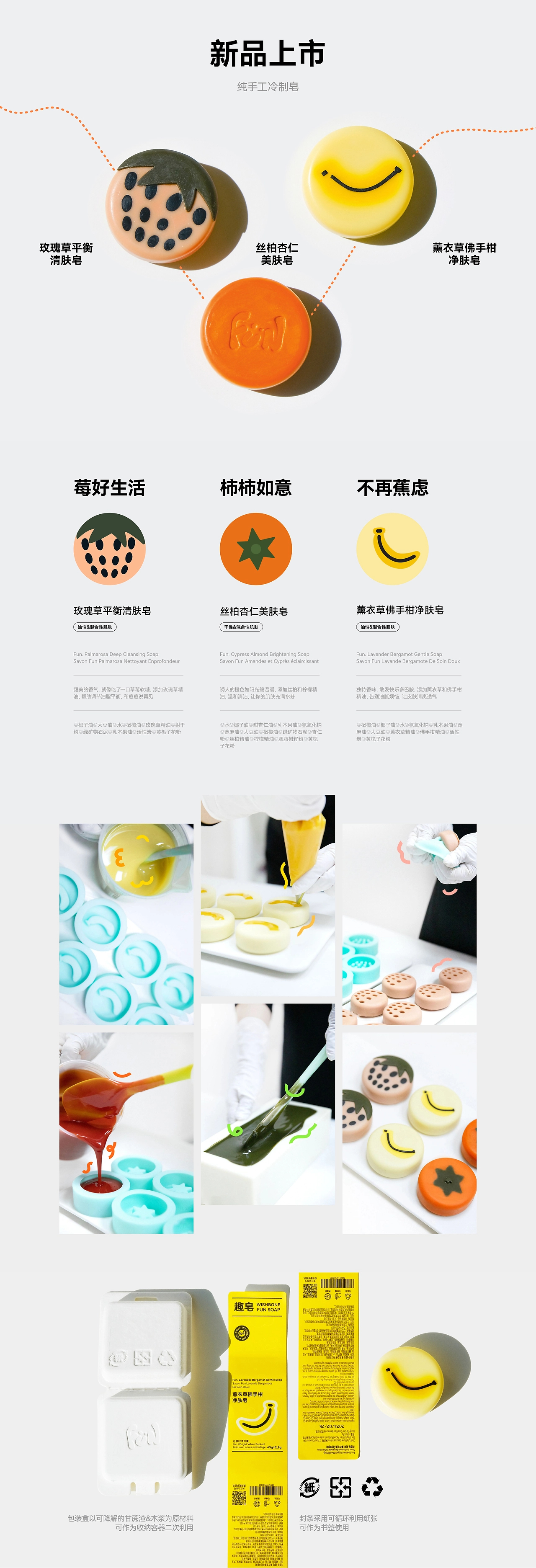 趣皂  冷制皂品牌包装设计-4.jpg