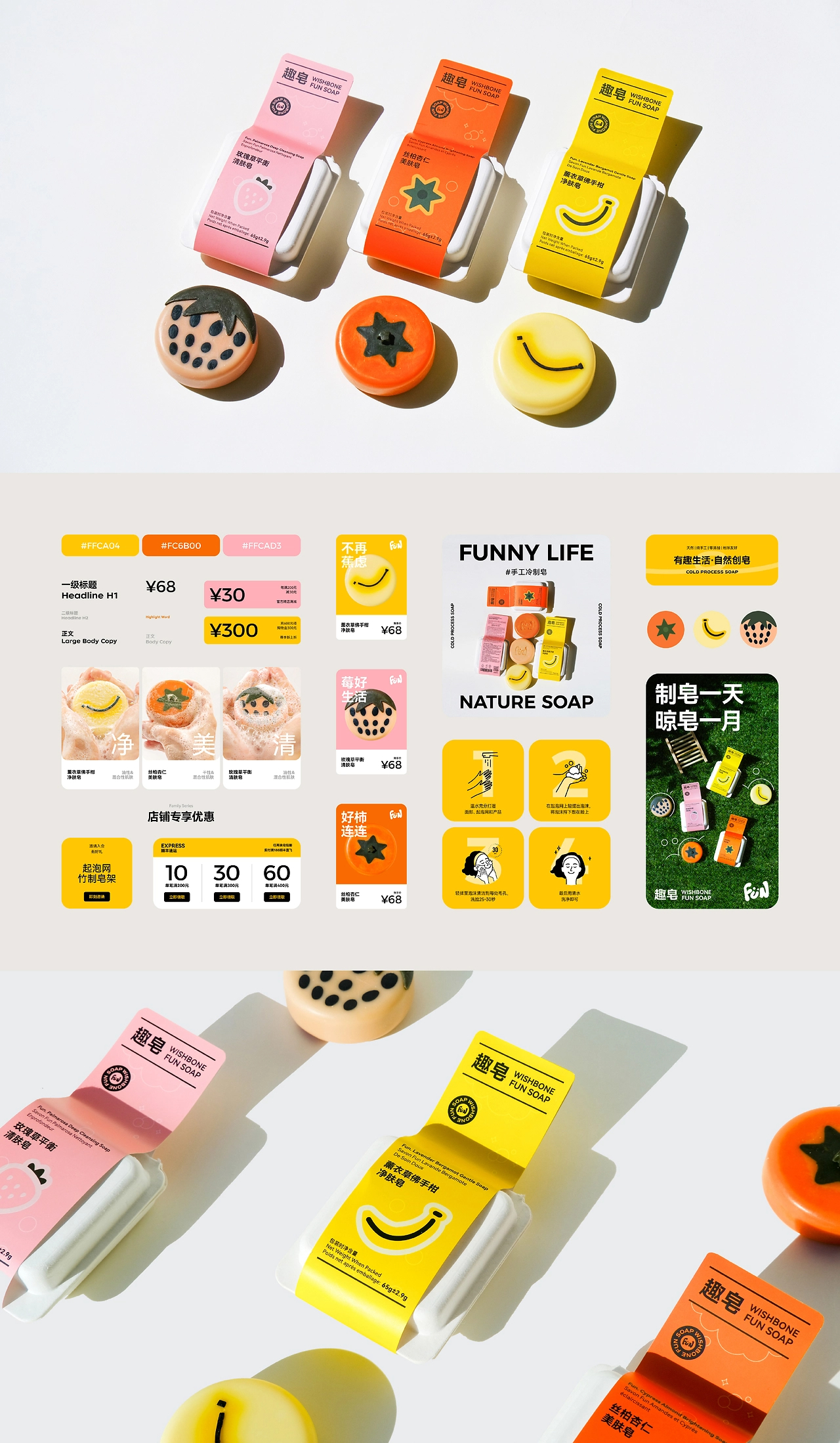 趣皂  冷制皂品牌包装设计-5.jpg