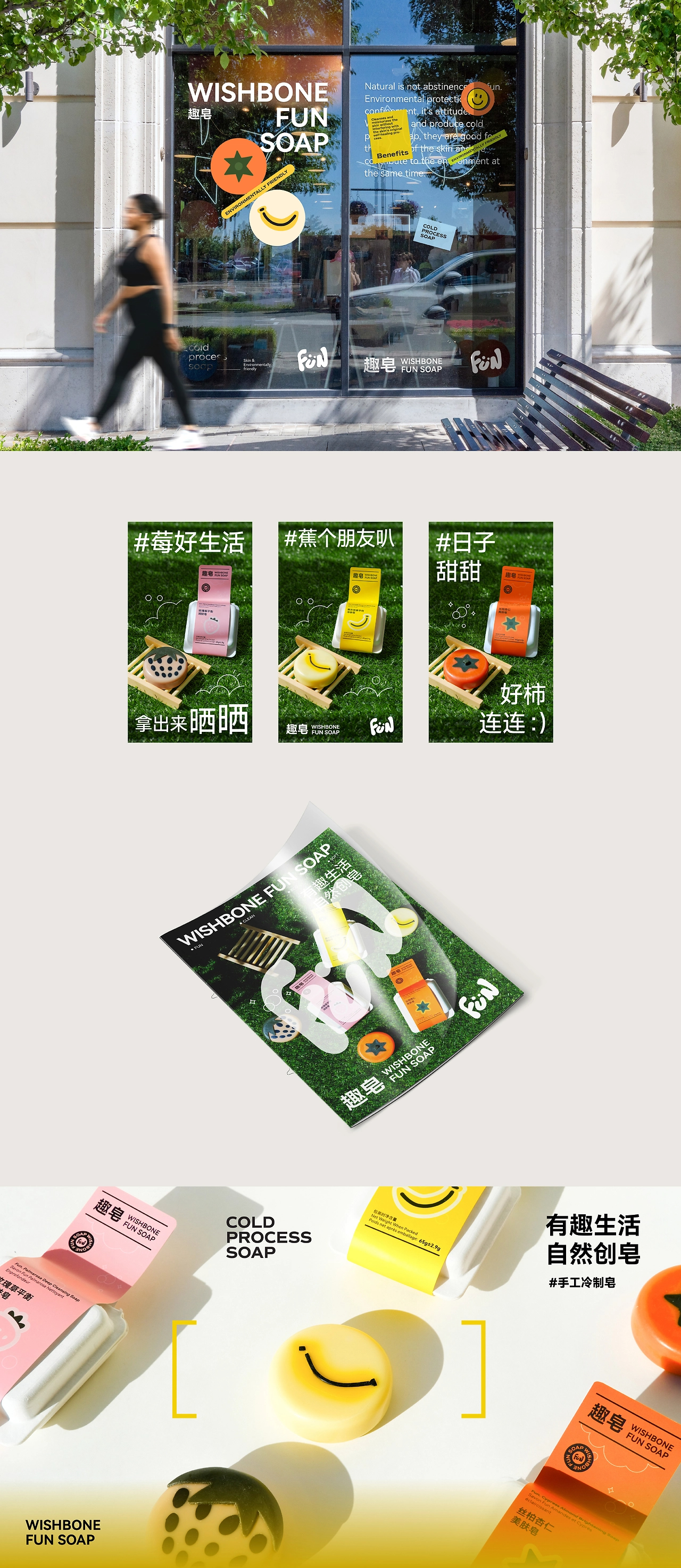 趣皂  冷制皂品牌包装设计-7.jpg