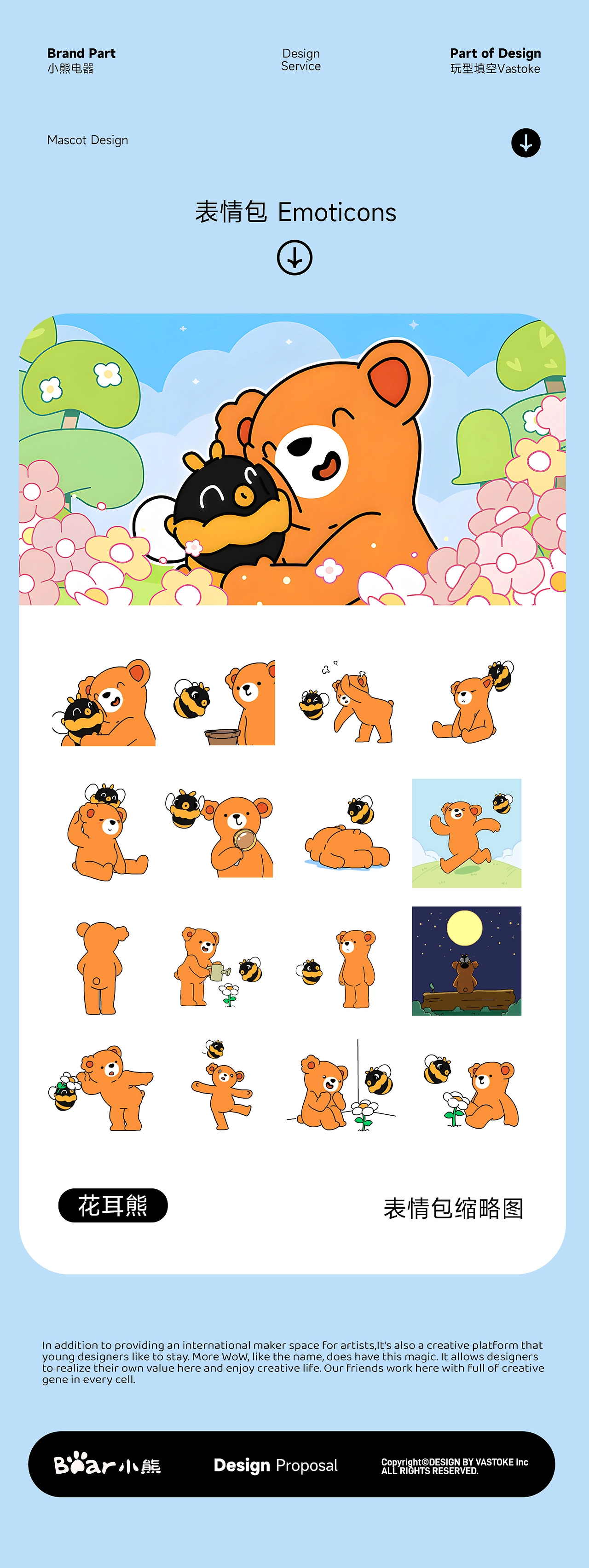 玩型填空  小熊电器IP形象设计终稿展示-4.jpg