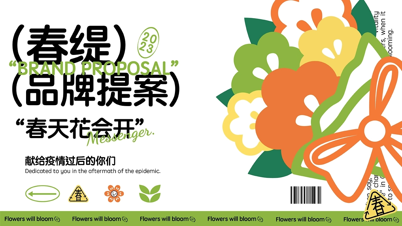 春缇花店品牌全案设计-01.jpg