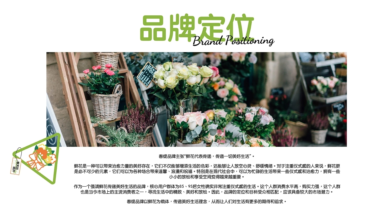 春缇花店品牌全案设计-04.jpg