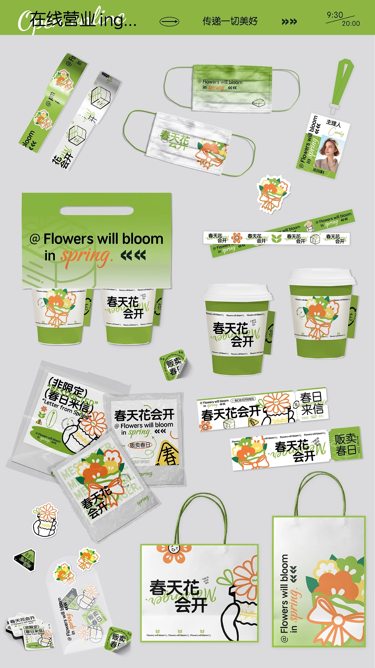 春缇花店品牌全案设计-18.jpg
