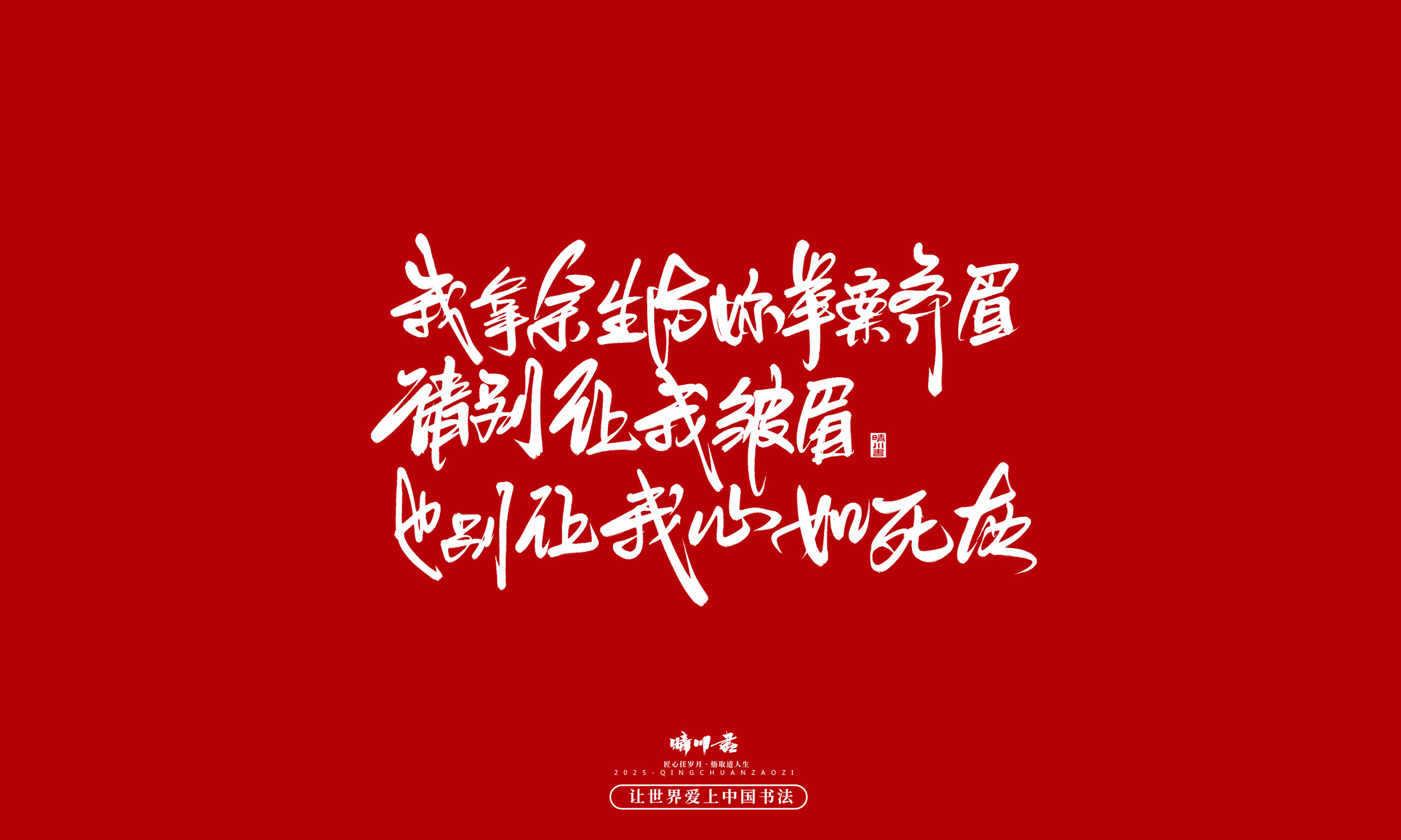 晴川造字-凤求凰101.jpg