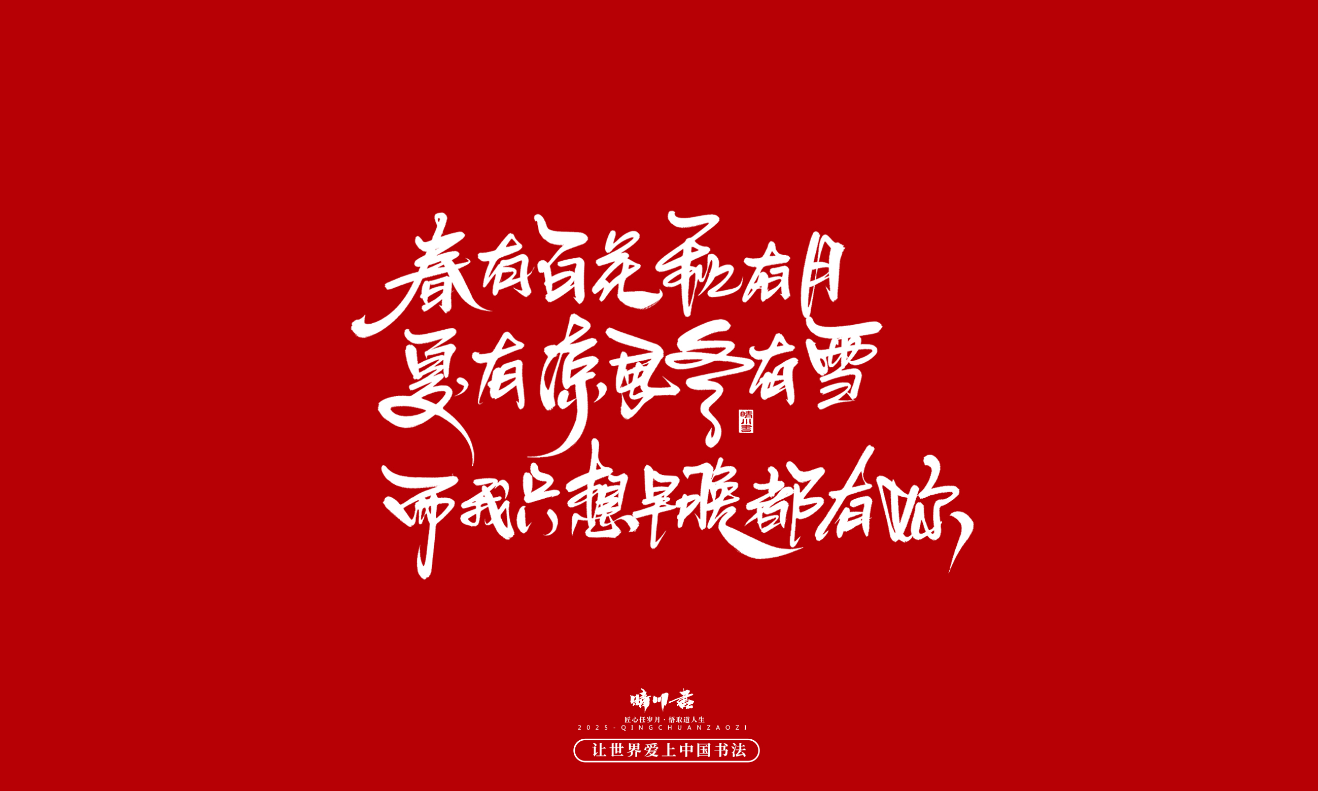 晴川造字-凤求凰102.jpg