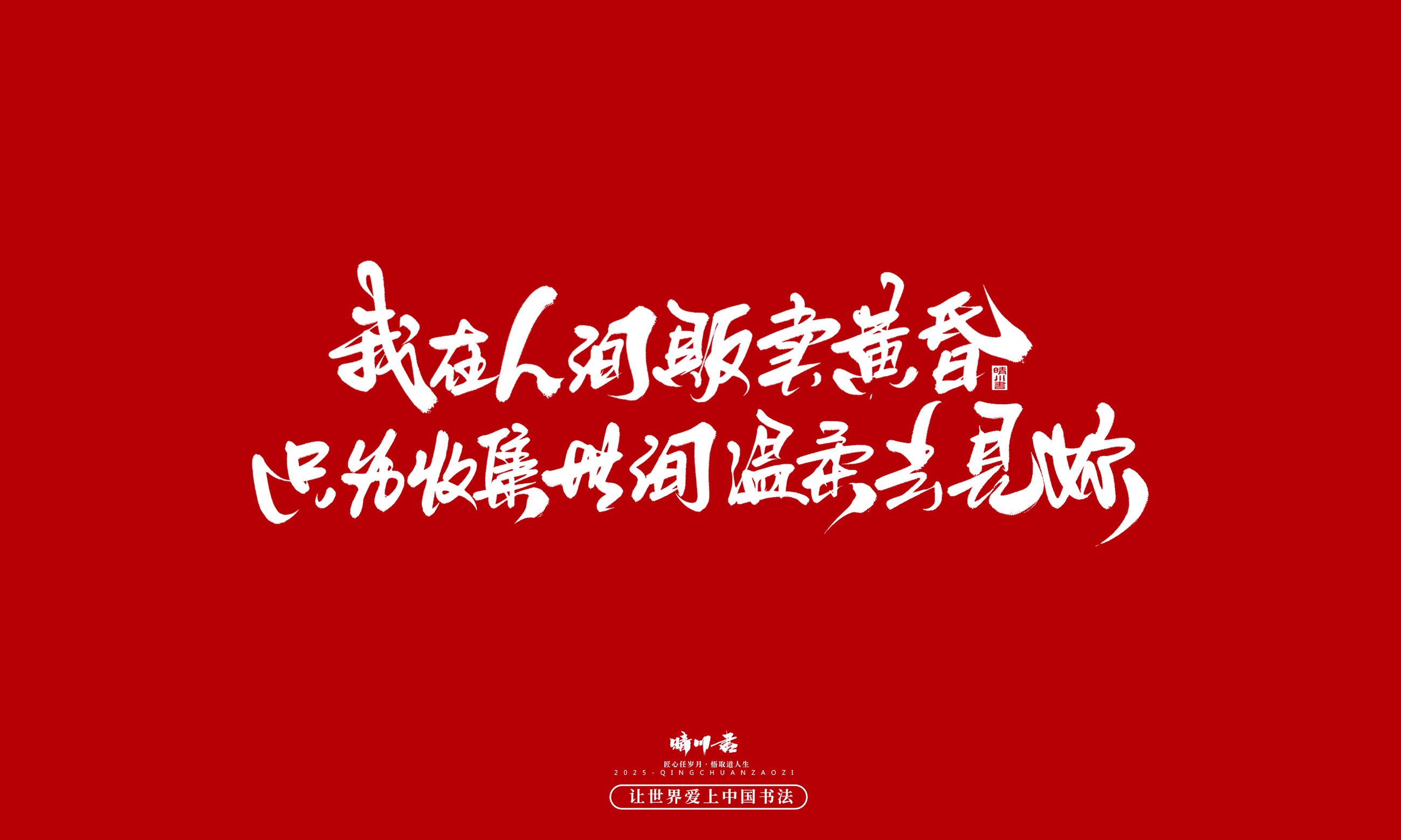 晴川造字-凤求凰105.jpg