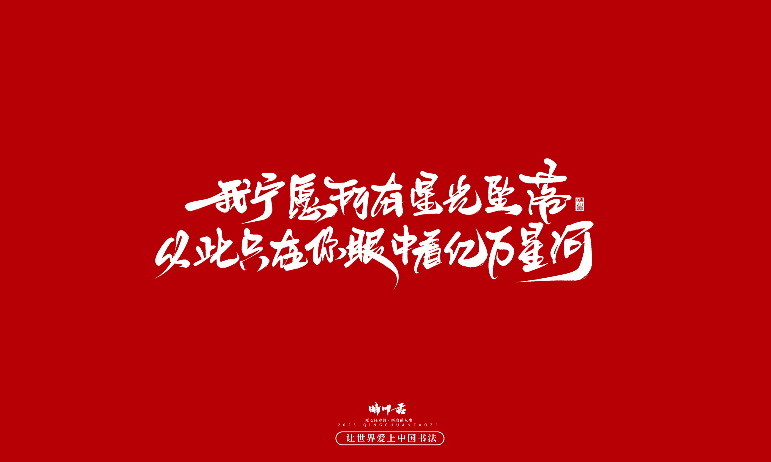 晴川造字-凤求凰106.jpg