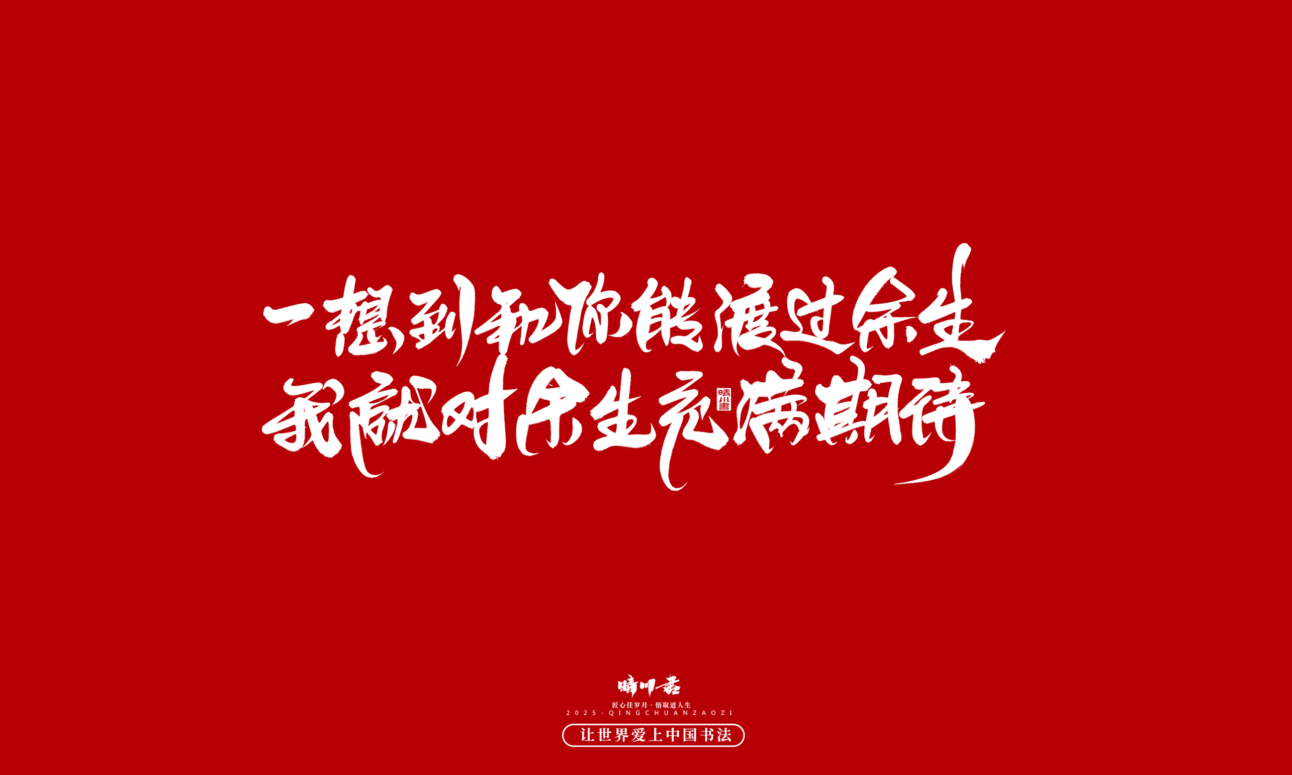 晴川造字-凤求凰111.jpg