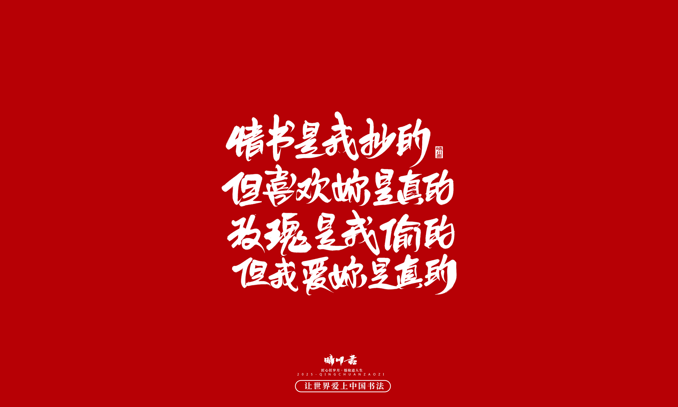 晴川造字-凤求凰117.jpg