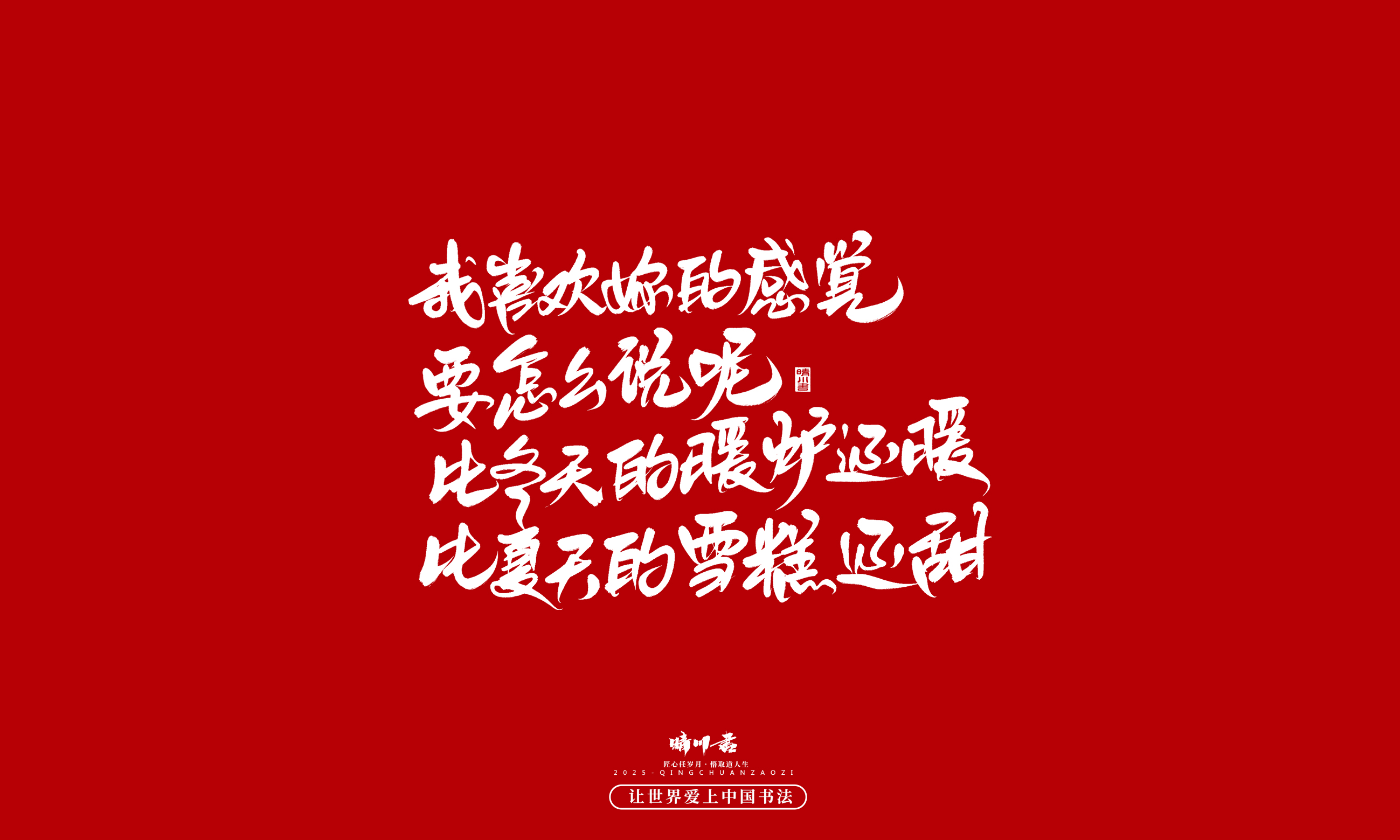 晴川造字-凤求凰127.jpg