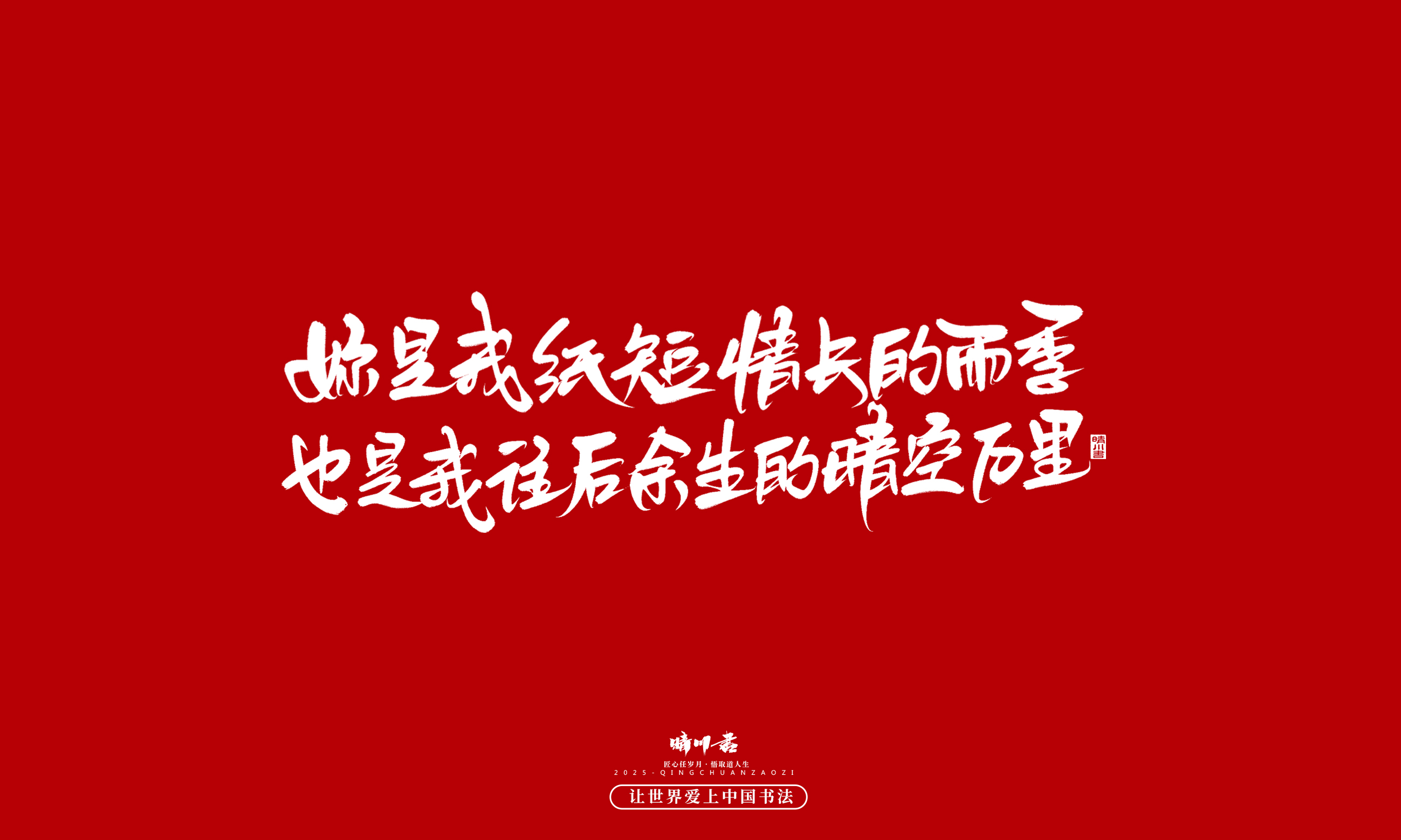 晴川造字-凤求凰128.jpg