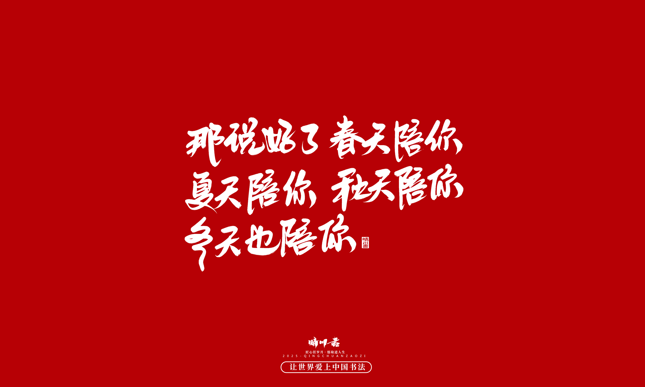 晴川造字-凤求凰132.jpg