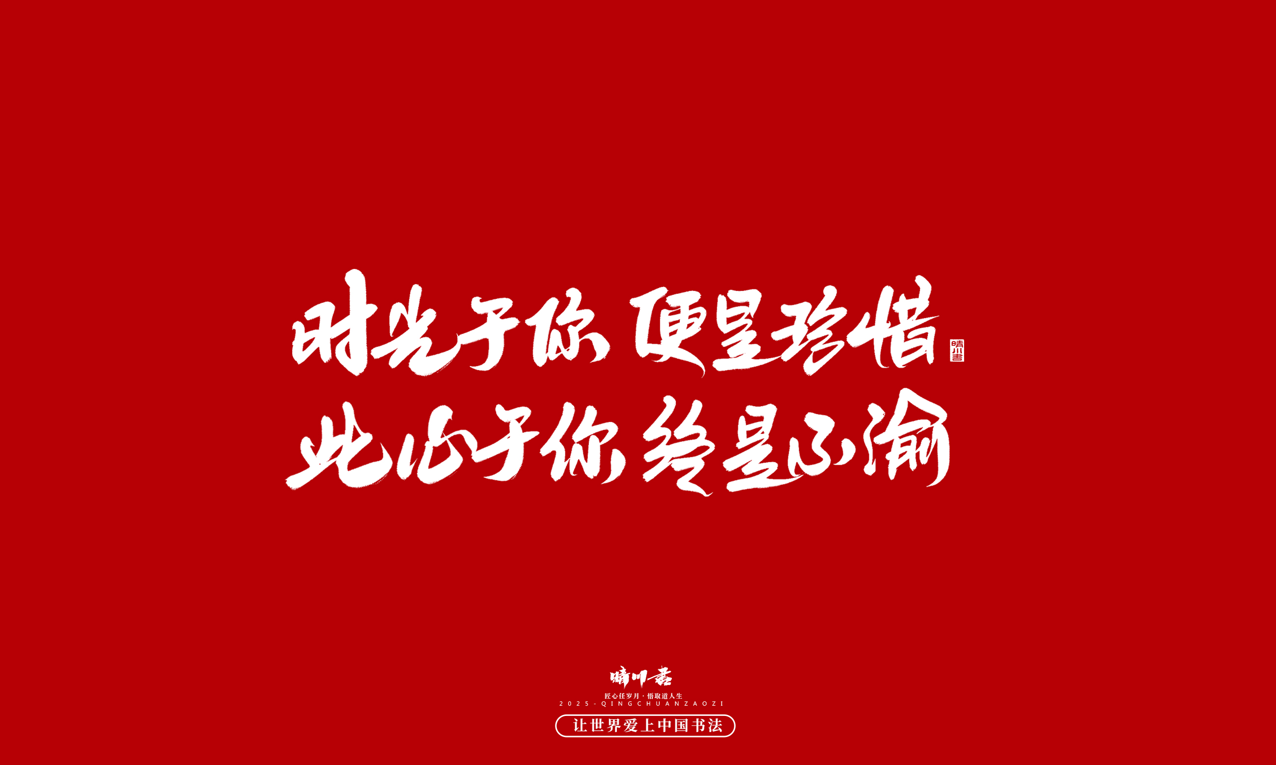晴川造字-凤求凰135.jpg