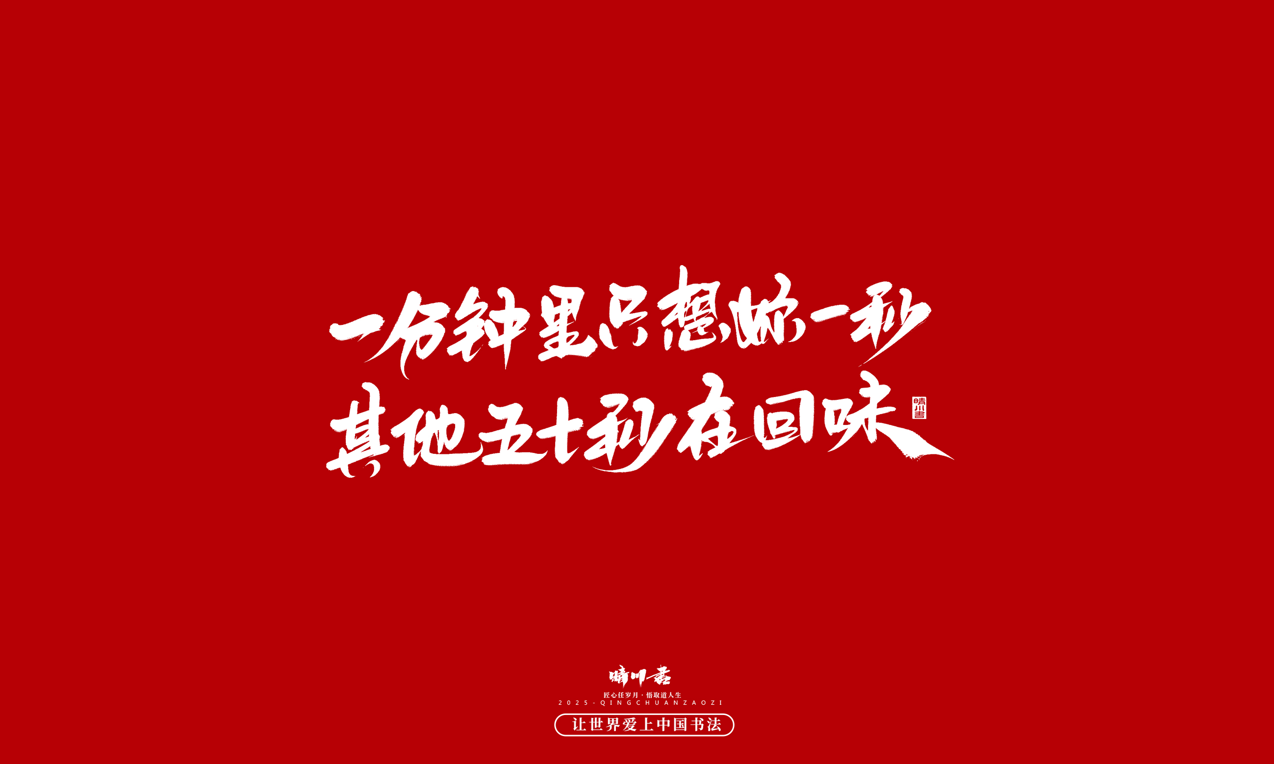 晴川造字-凤求凰139.jpg