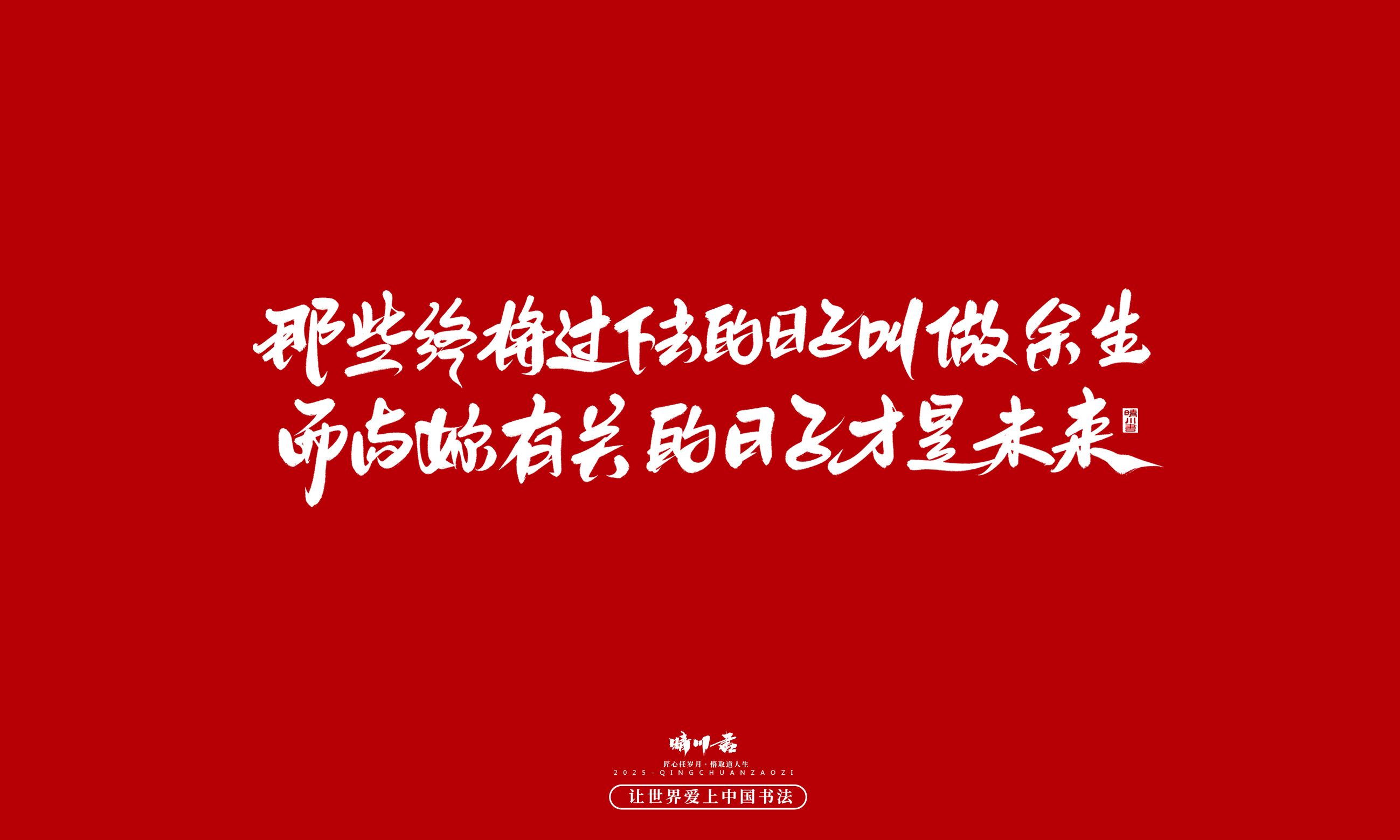 晴川造字-凤求凰140.jpg