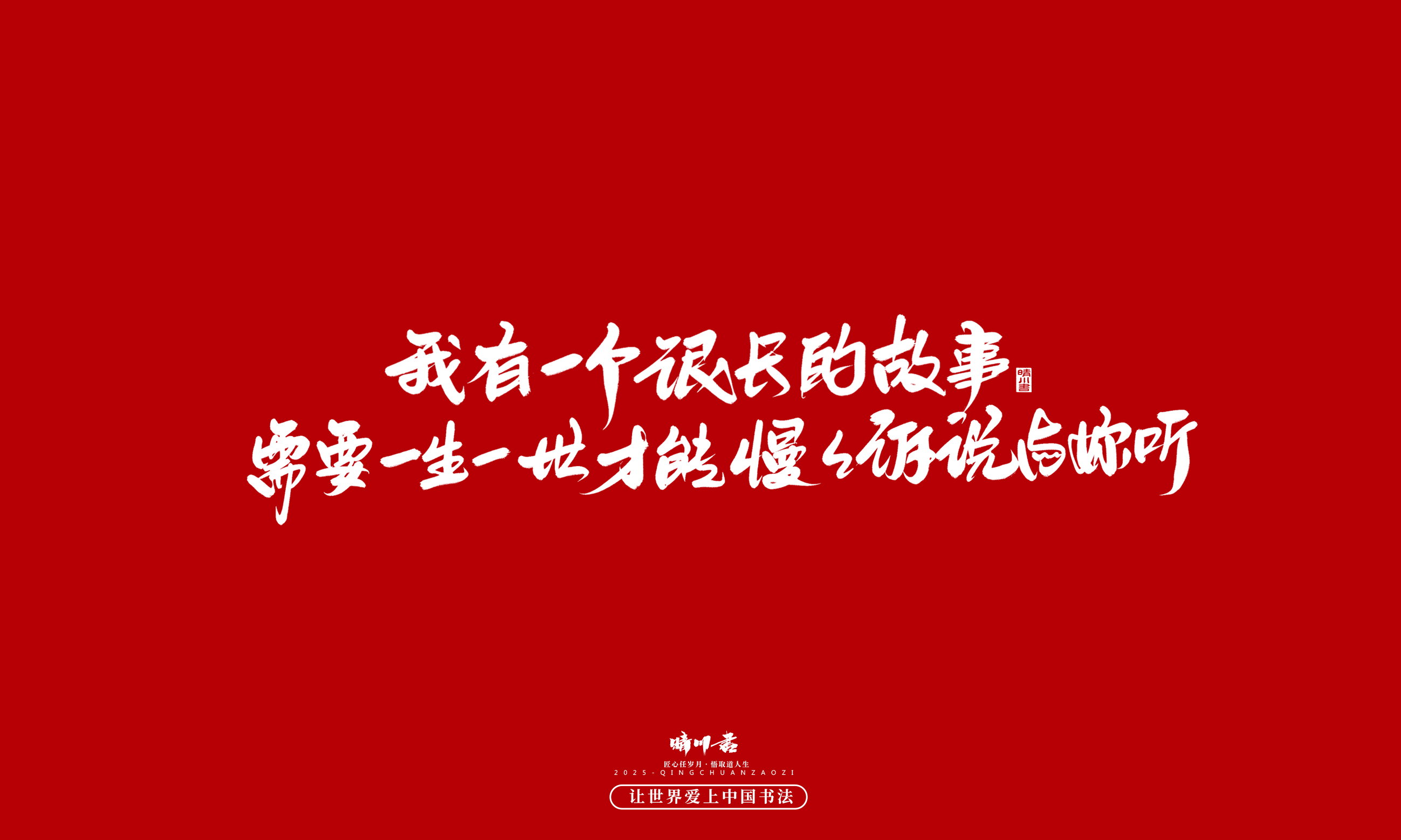 晴川造字-凤求凰142.jpg