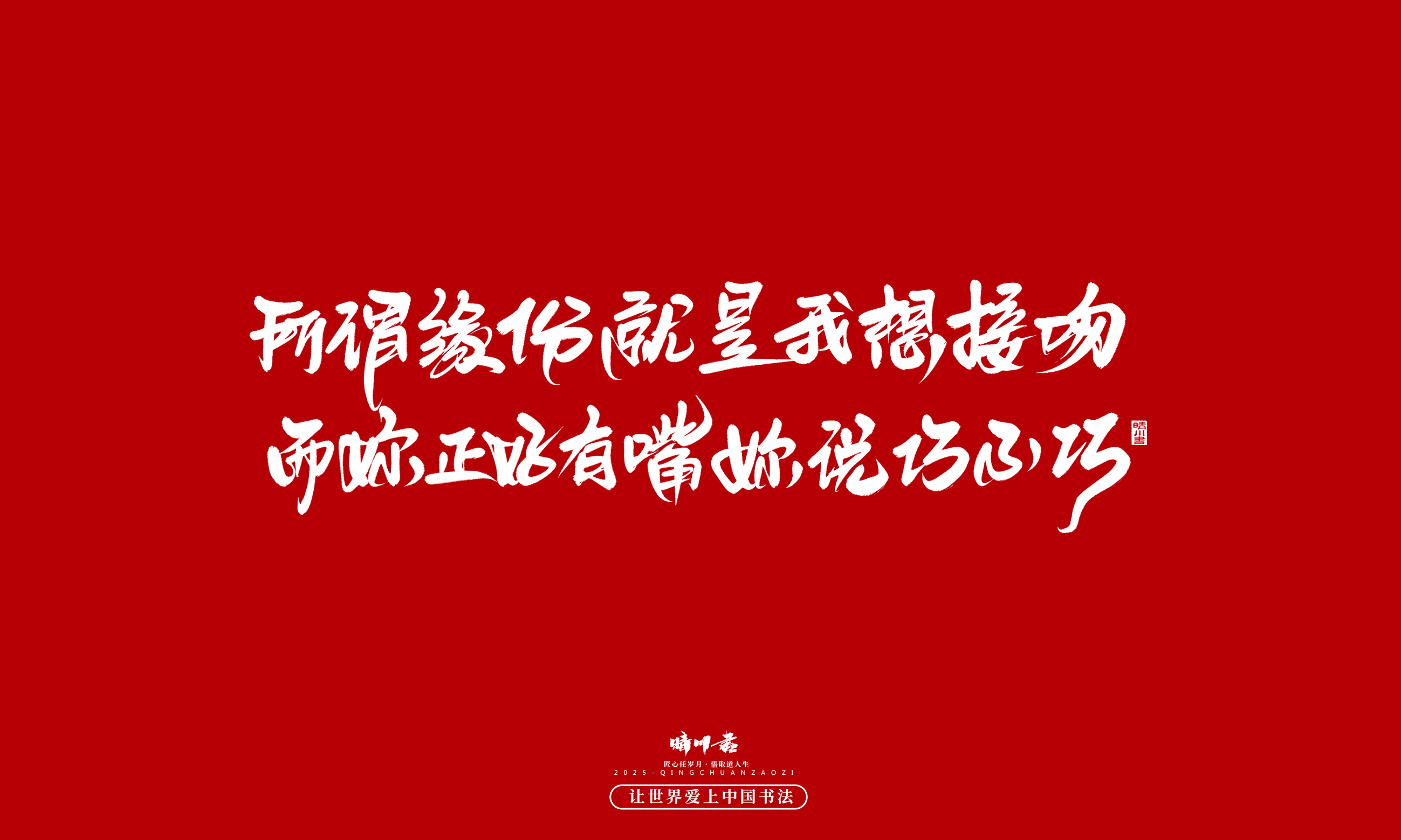 晴川造字-凤求凰143.jpg