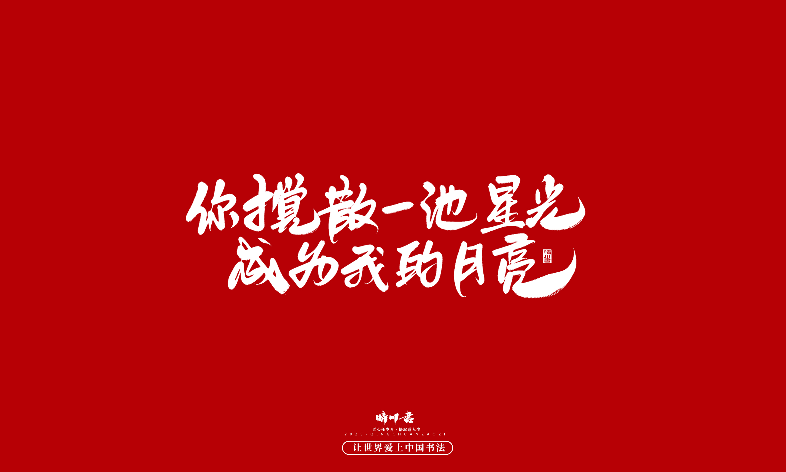 晴川造字-凤求凰147.jpg