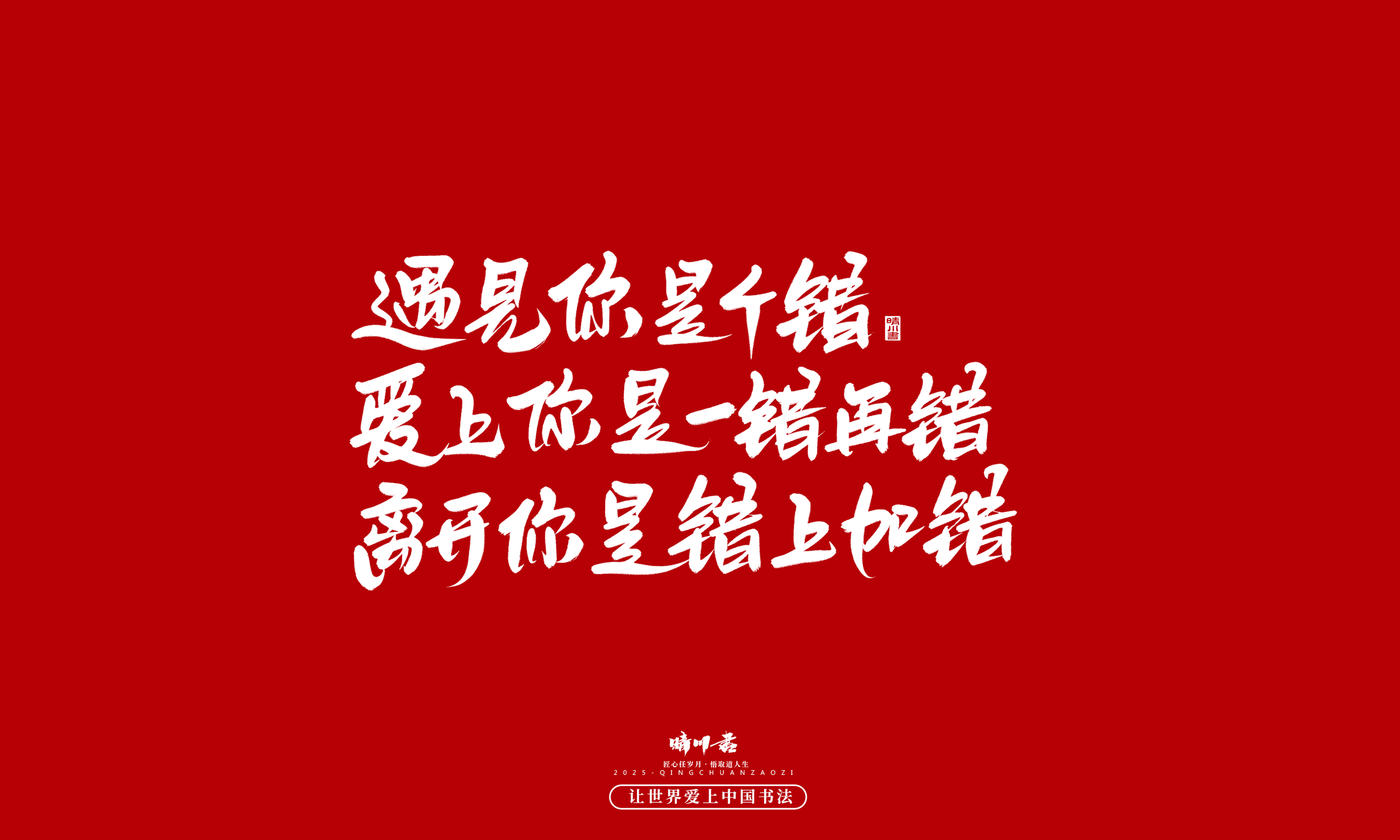 晴川造字-凤求凰148.jpg