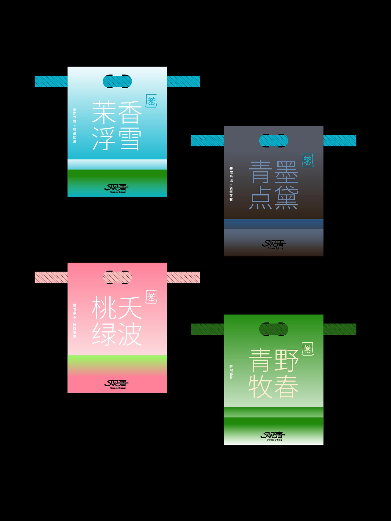「观青」新茶饮店铺空间周边物料-02.jpg