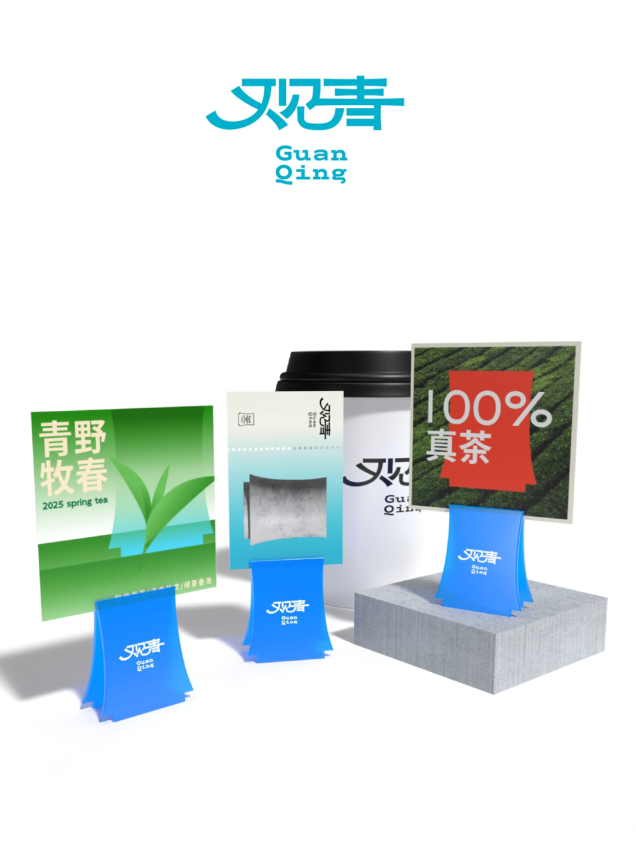 「观青」新茶饮店铺空间周边物料-23.jpg