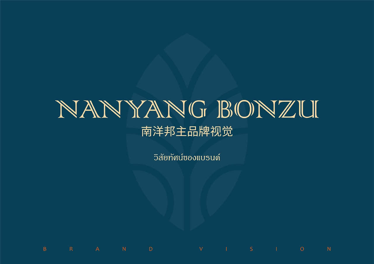 求奇品牌 x 南洋邦主  南洋菜餐厅视觉VI系统-01.jpg