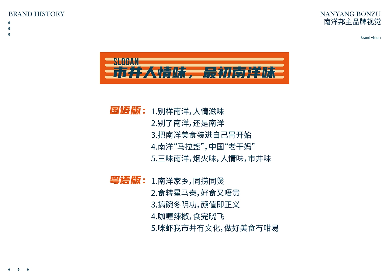 求奇品牌 x 南洋邦主  南洋菜餐厅视觉VI系统-05.jpg