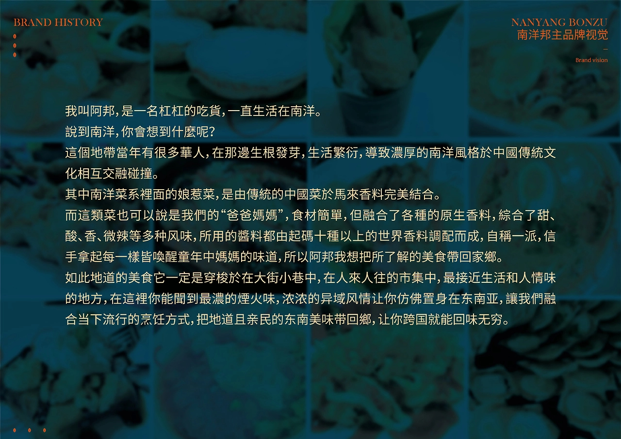 求奇品牌 x 南洋邦主  南洋菜餐厅视觉VI系统-07.jpg