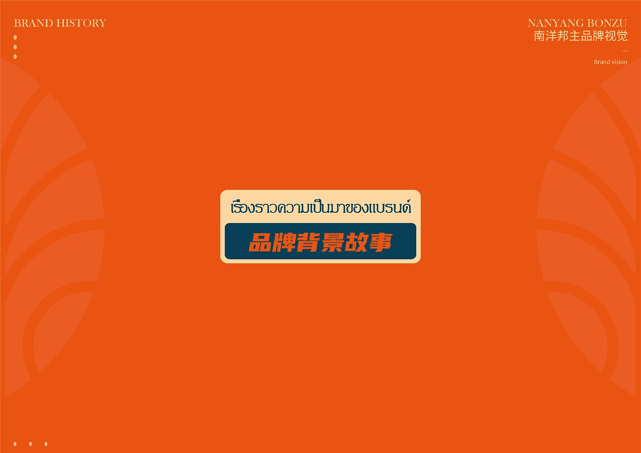 求奇品牌 x 南洋邦主  南洋菜餐厅视觉VI系统-06.jpg